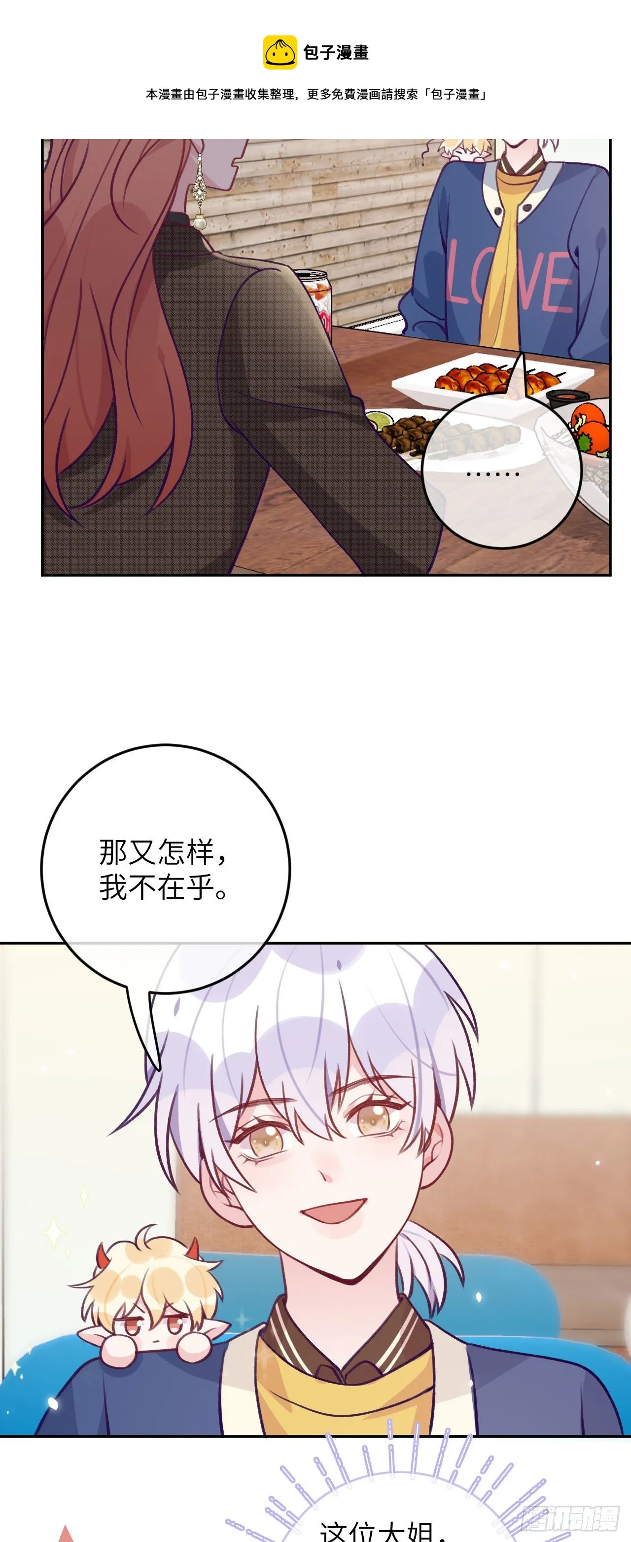 第64话 温予尘的白月光 第9页
