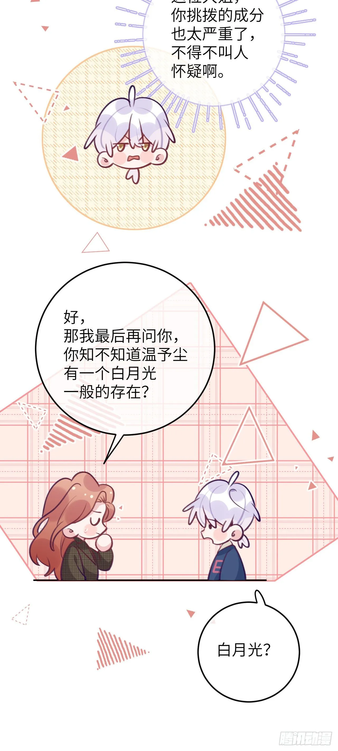 第64话 温予尘的白月光 第10页