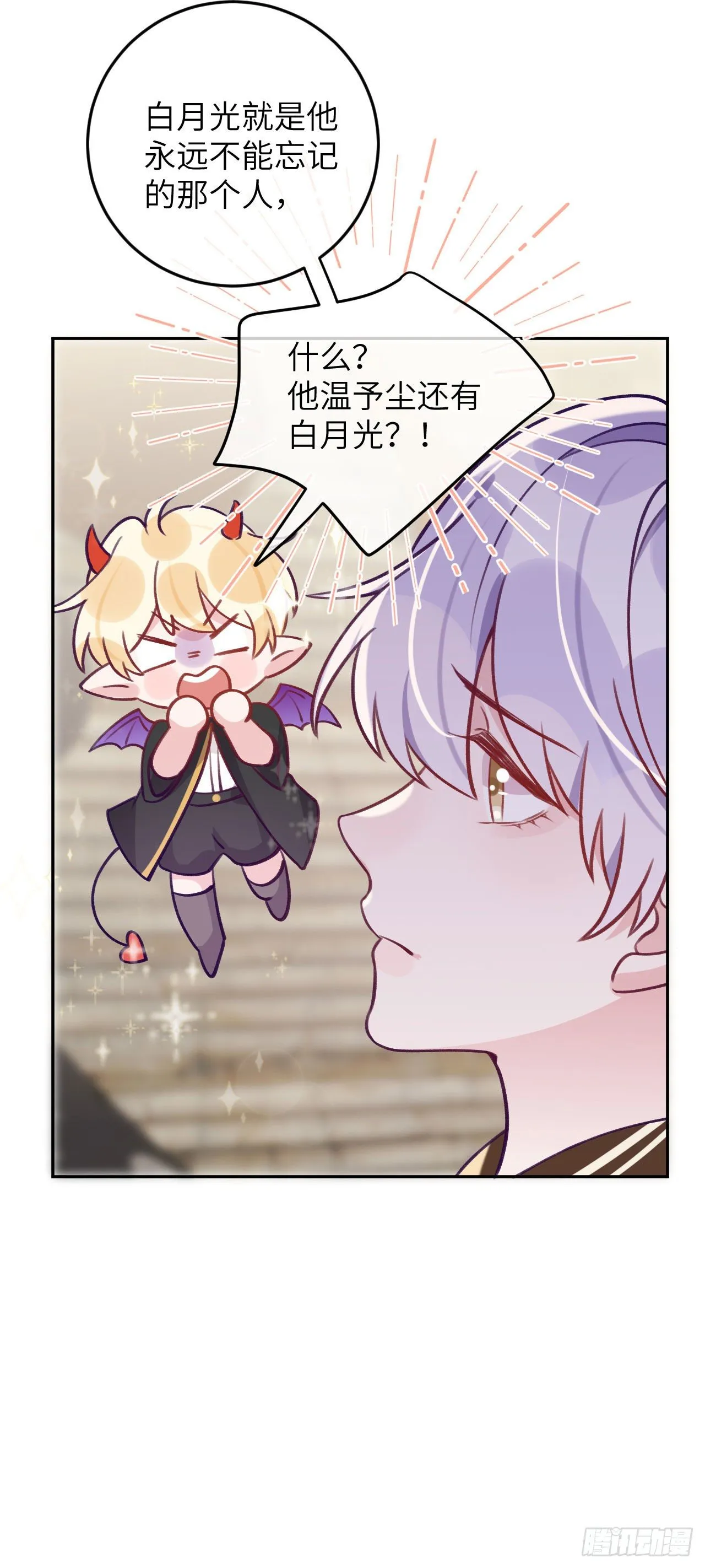 第64话 温予尘的白月光 第11页