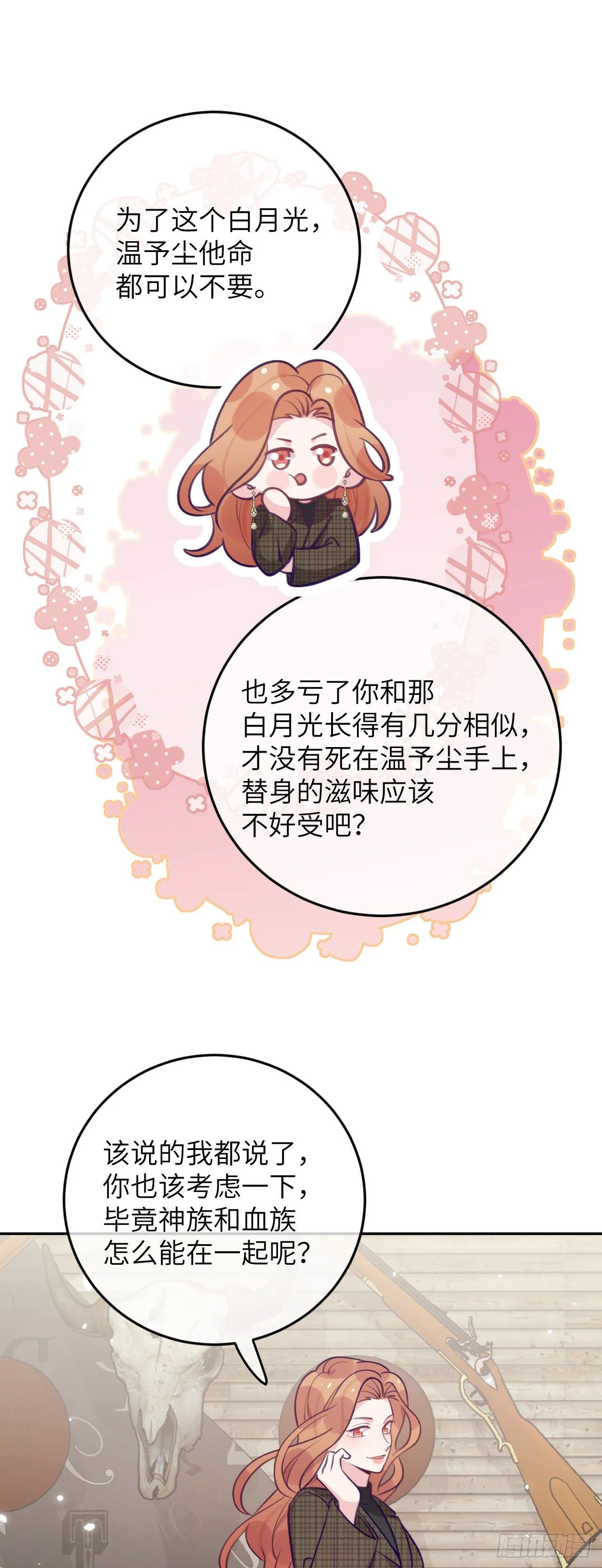 第64话 温予尘的白月光 第12页
