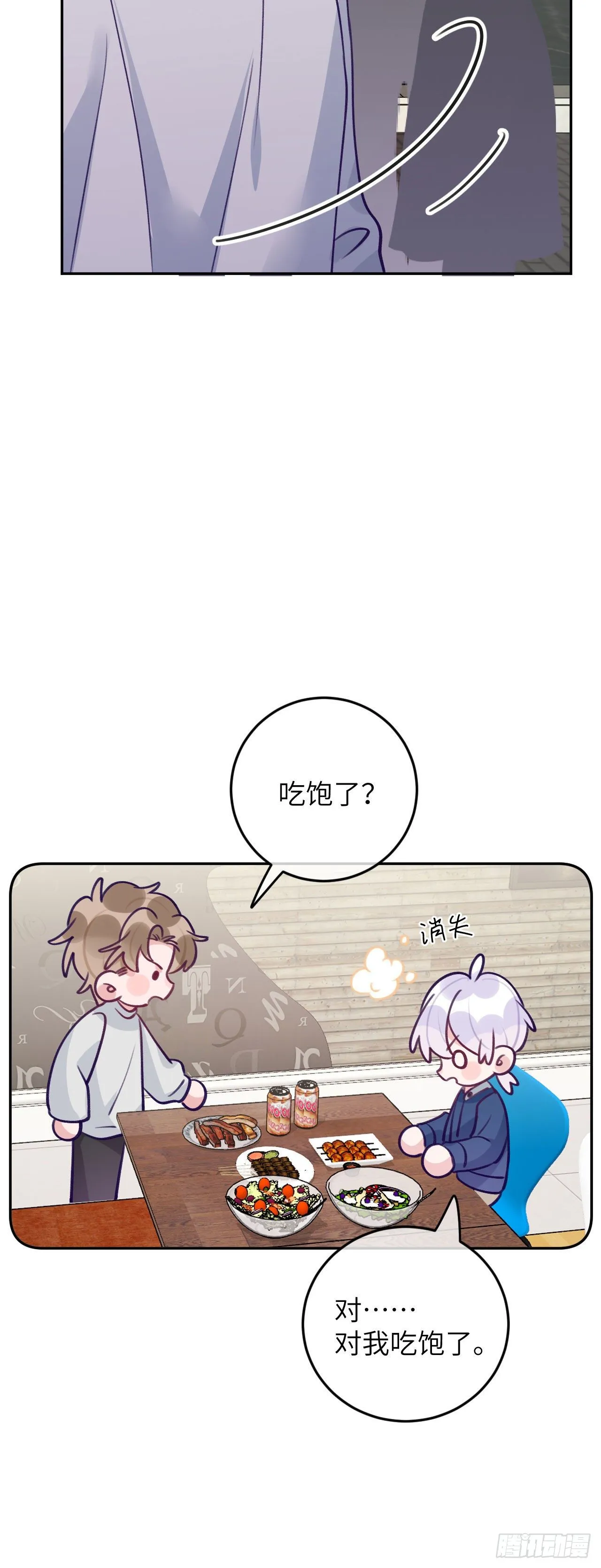第64话 温予尘的白月光 第16页