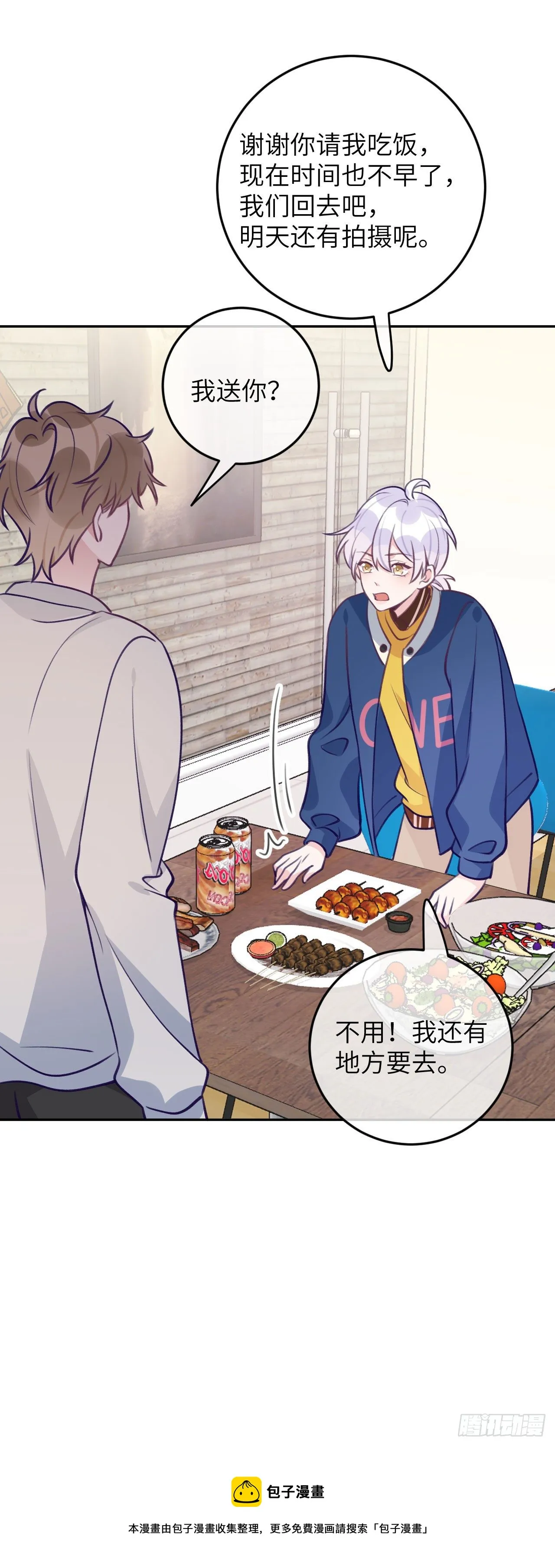 第64话 温予尘的白月光 第17页