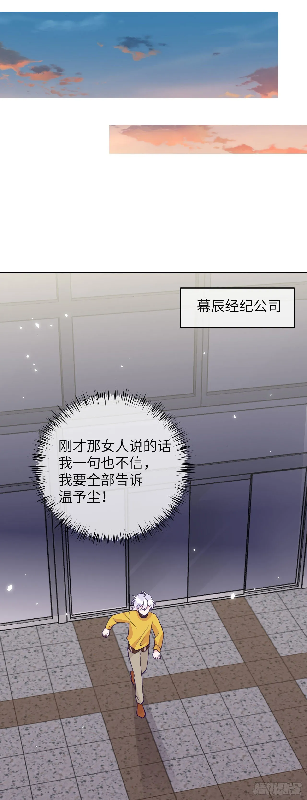 第64话 温予尘的白月光 第18页