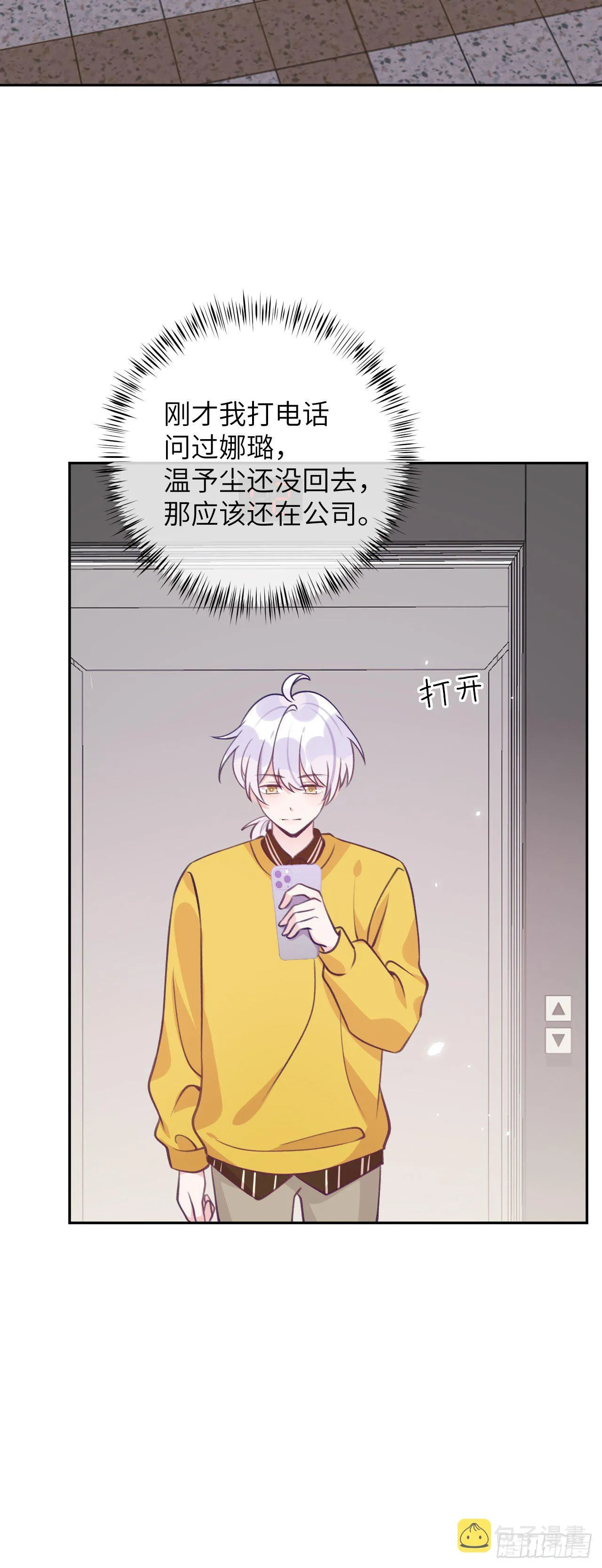 第64话 温予尘的白月光 第19页