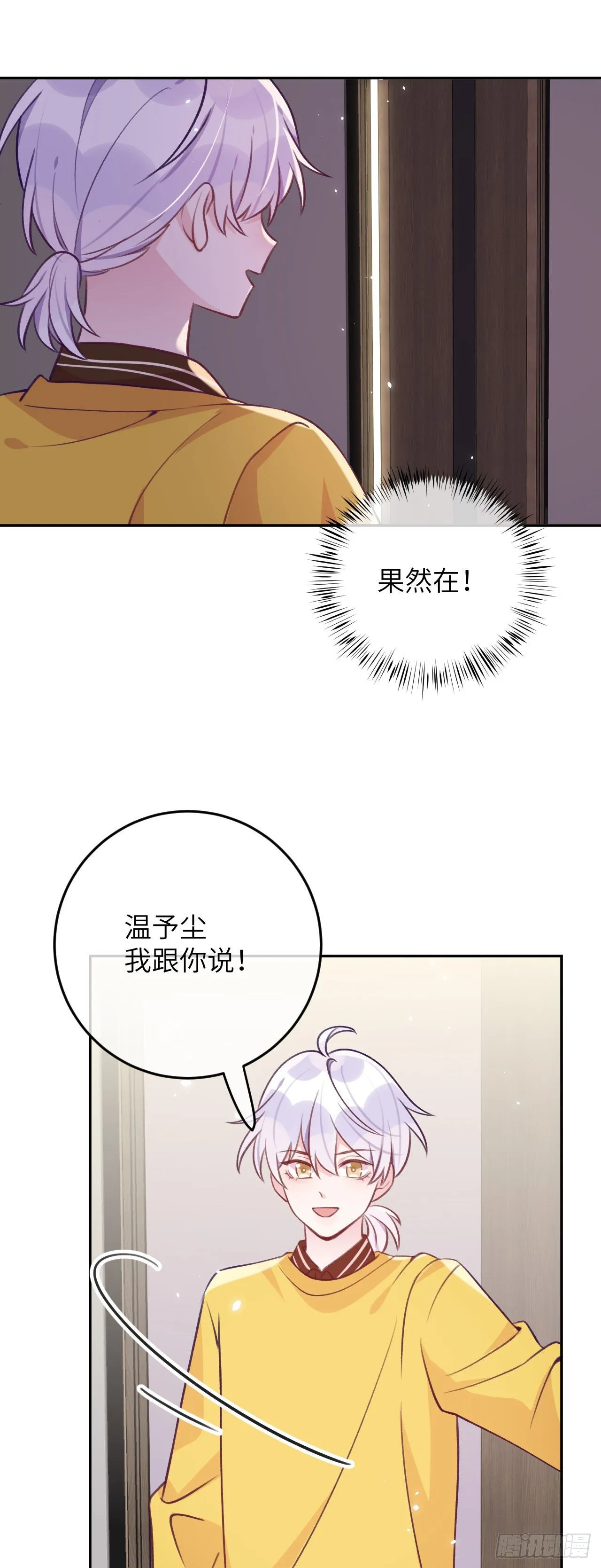 第64话 温予尘的白月光 第20页