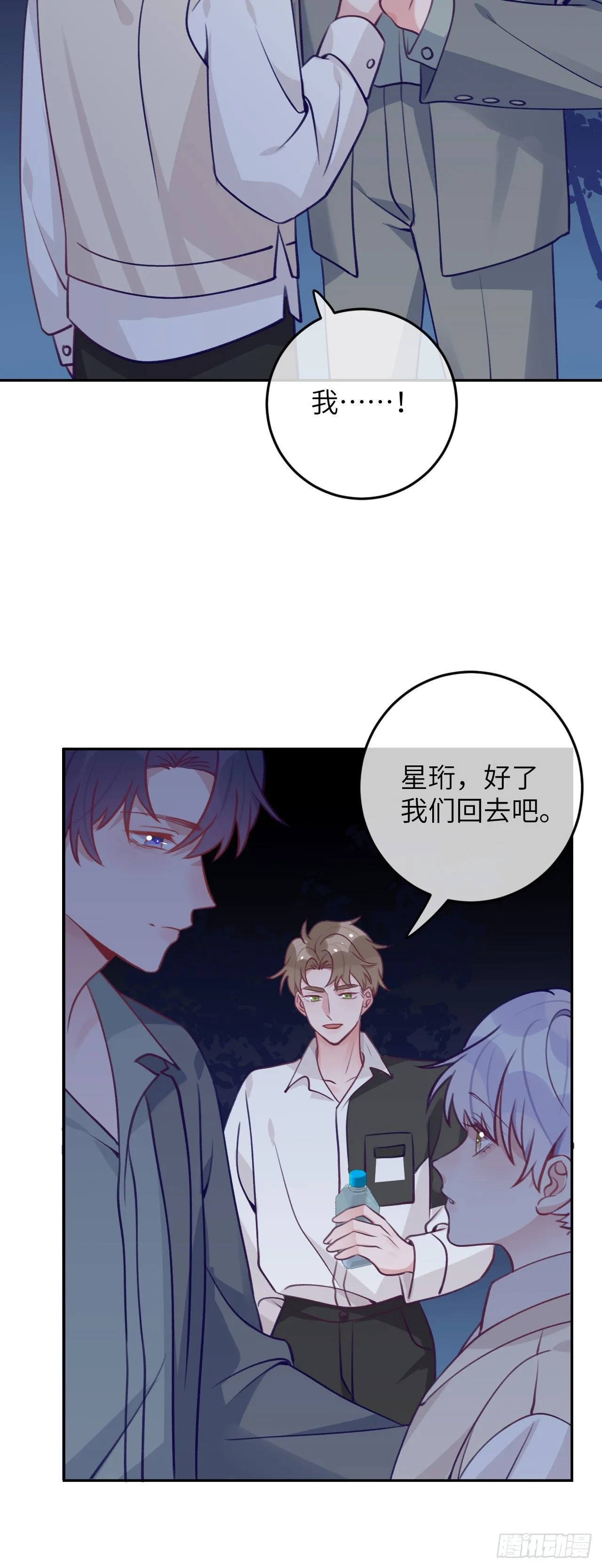 第67话 直接扛走 第4页