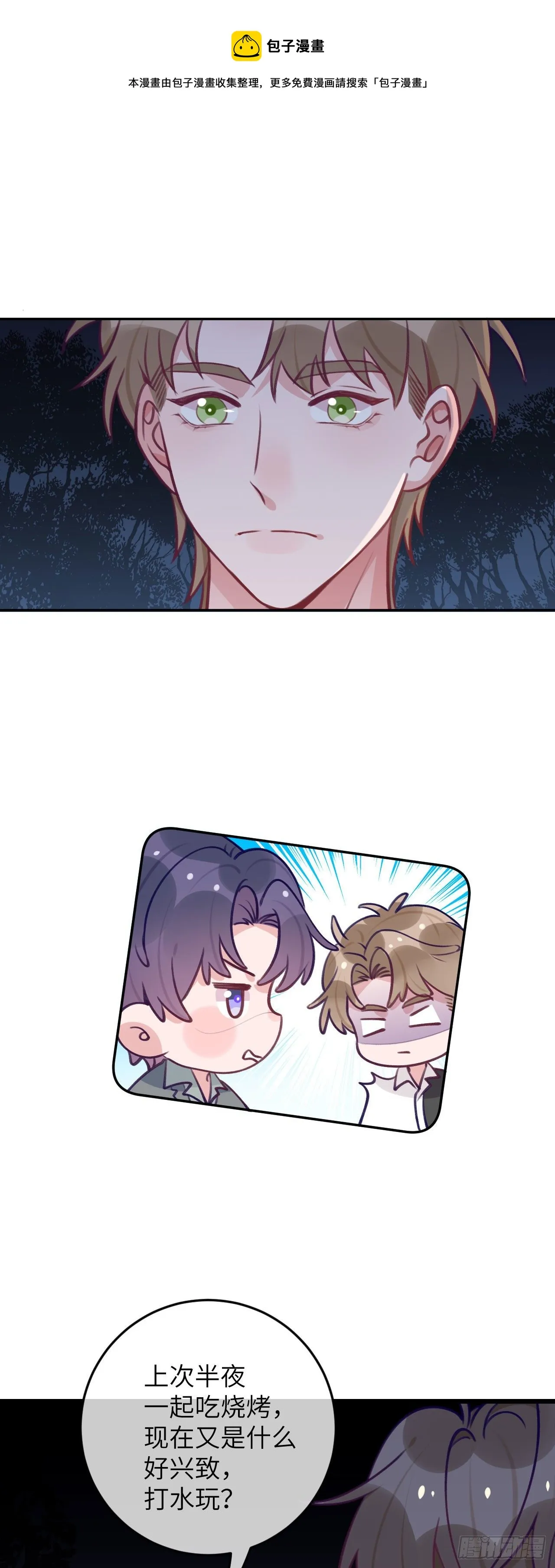 第67话 直接扛走 第5页