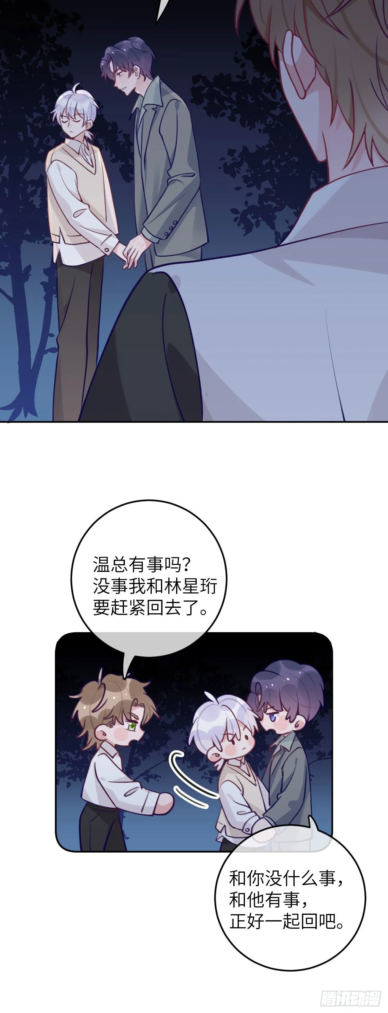 第67话 直接扛走 第6页