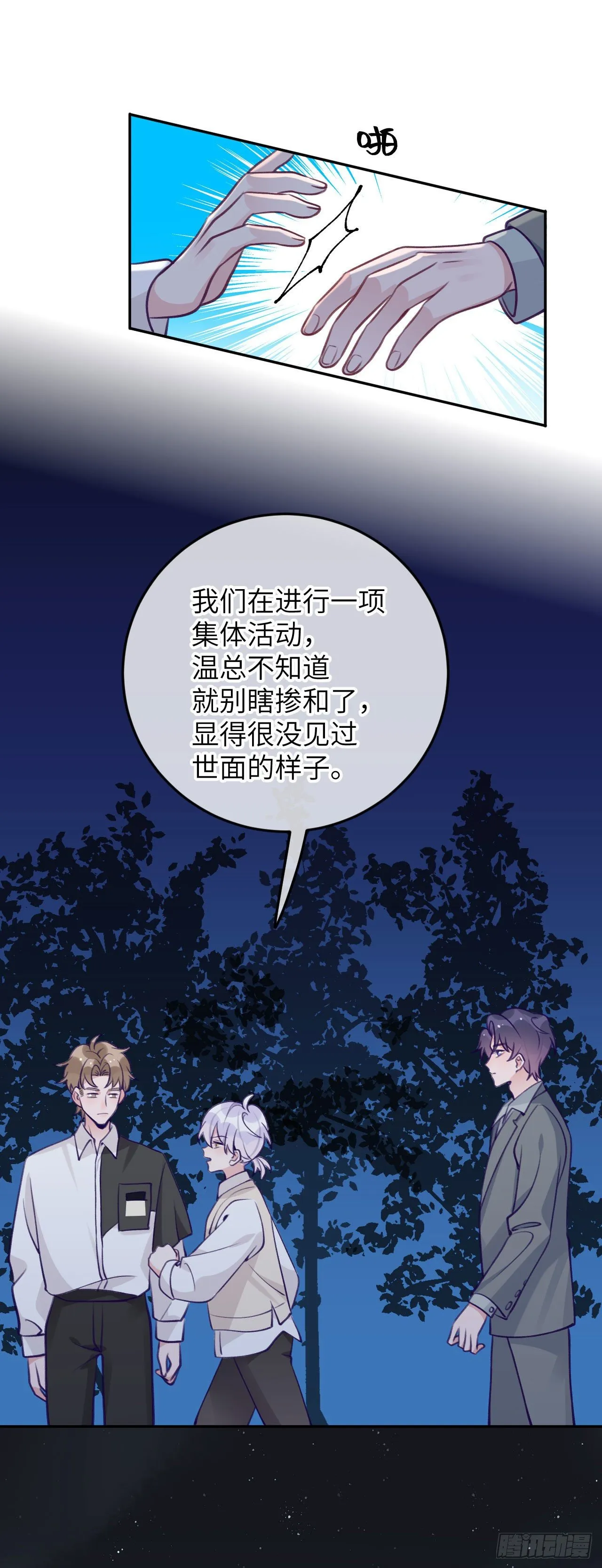 第67话 直接扛走 第7页