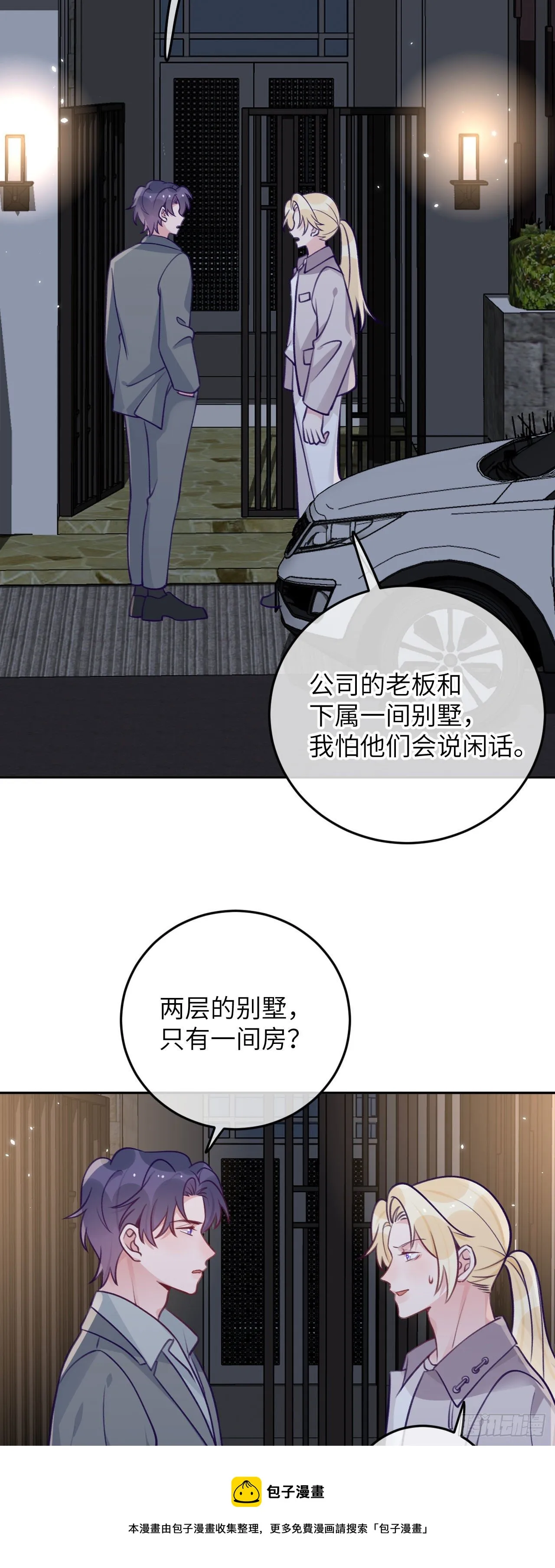 第67话 直接扛走 第9页
