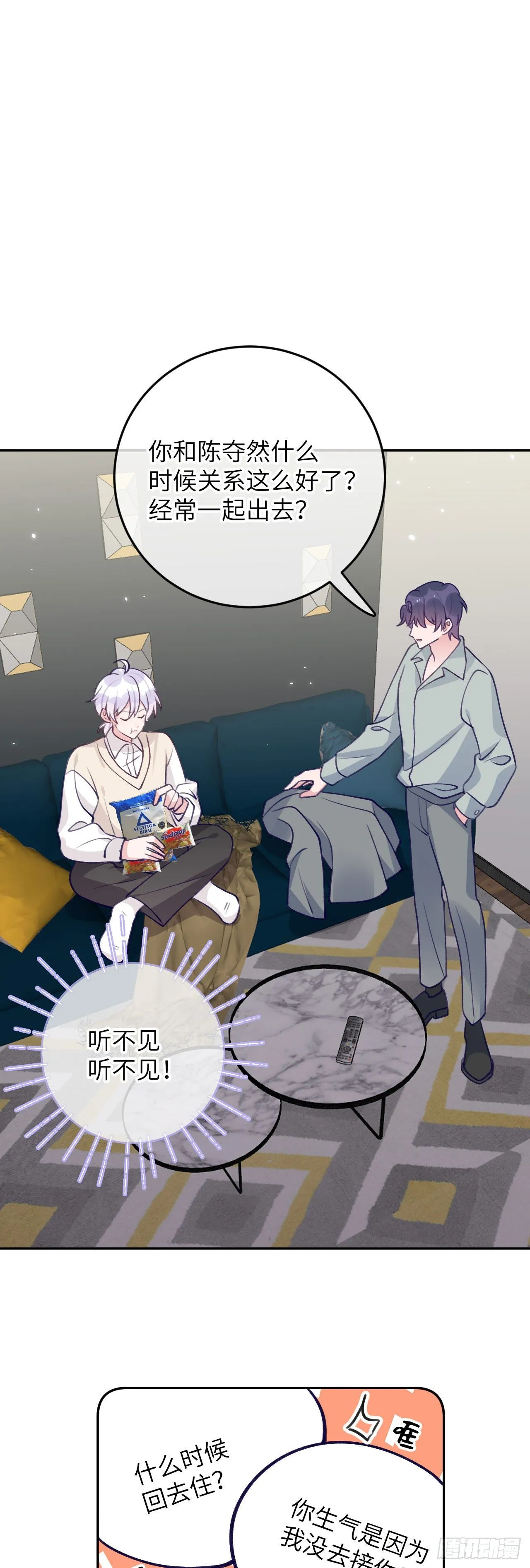 第67话 直接扛走 第12页