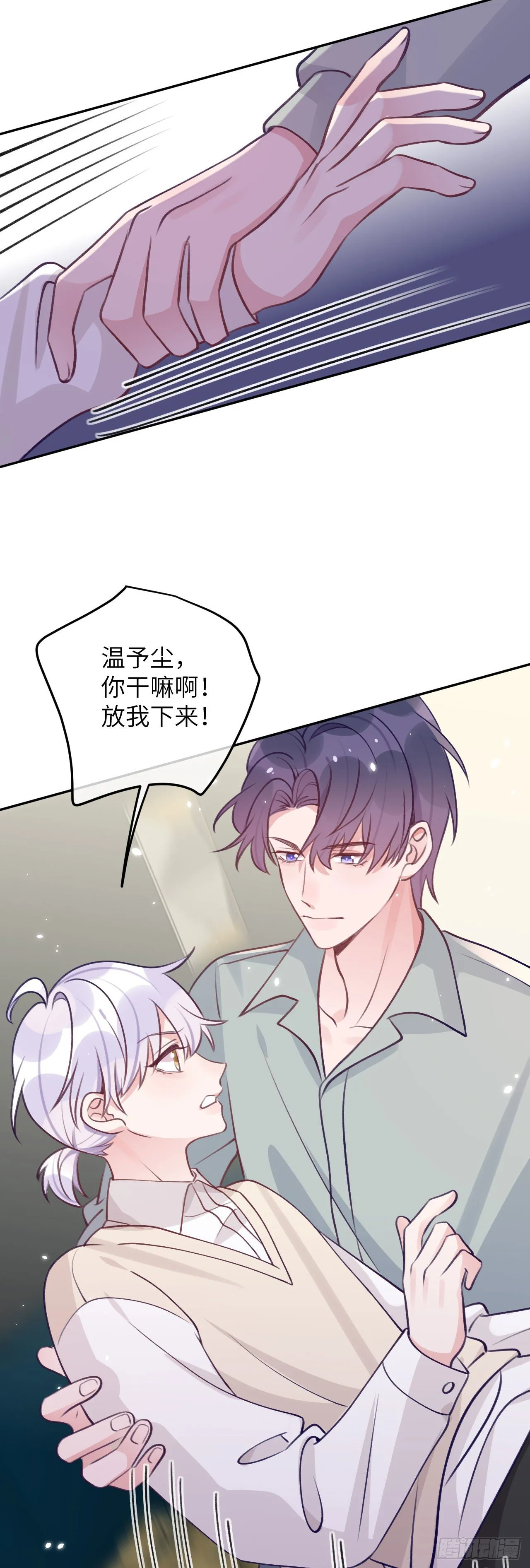 第67话 直接扛走 第14页