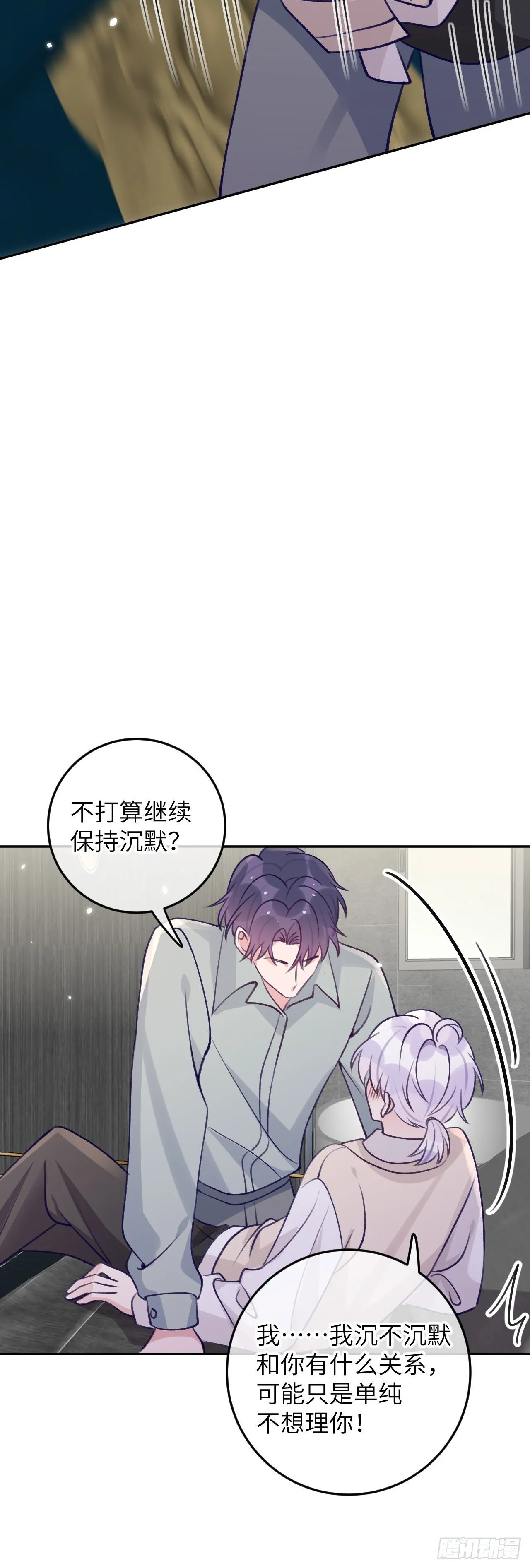 第67话 直接扛走 第15页