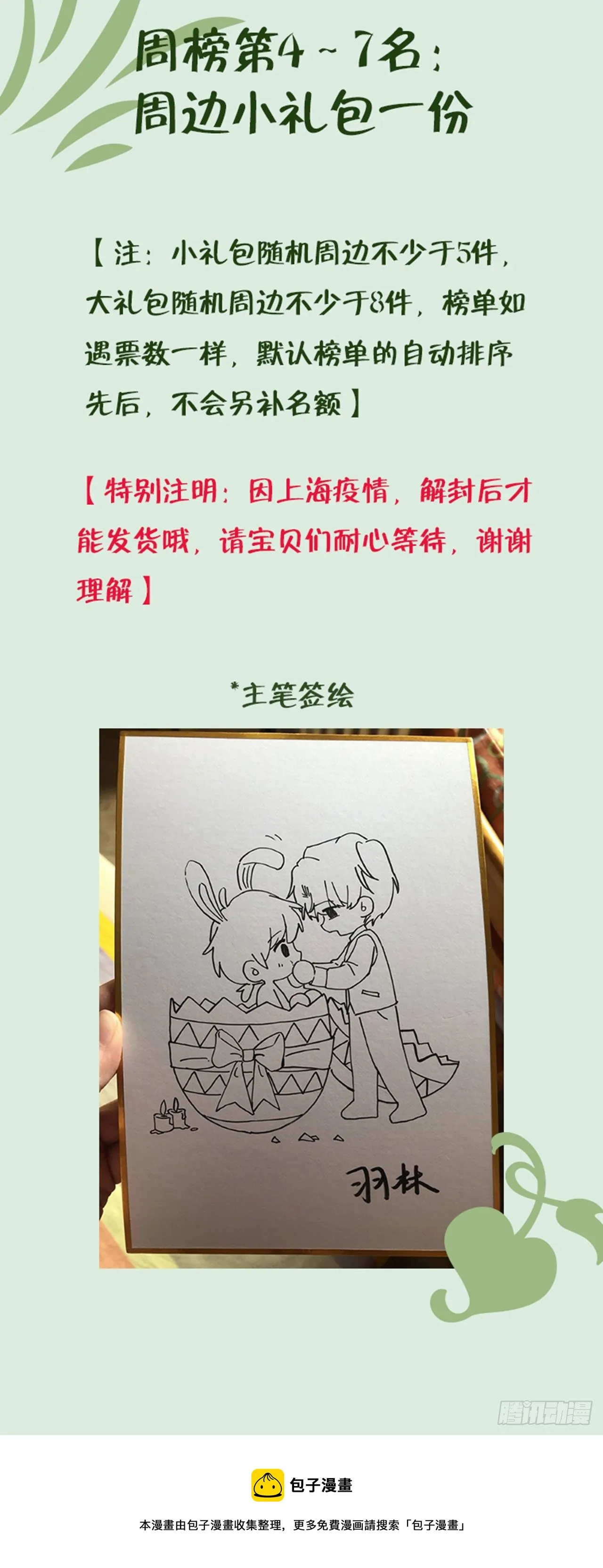 第67话 直接扛走 第25页