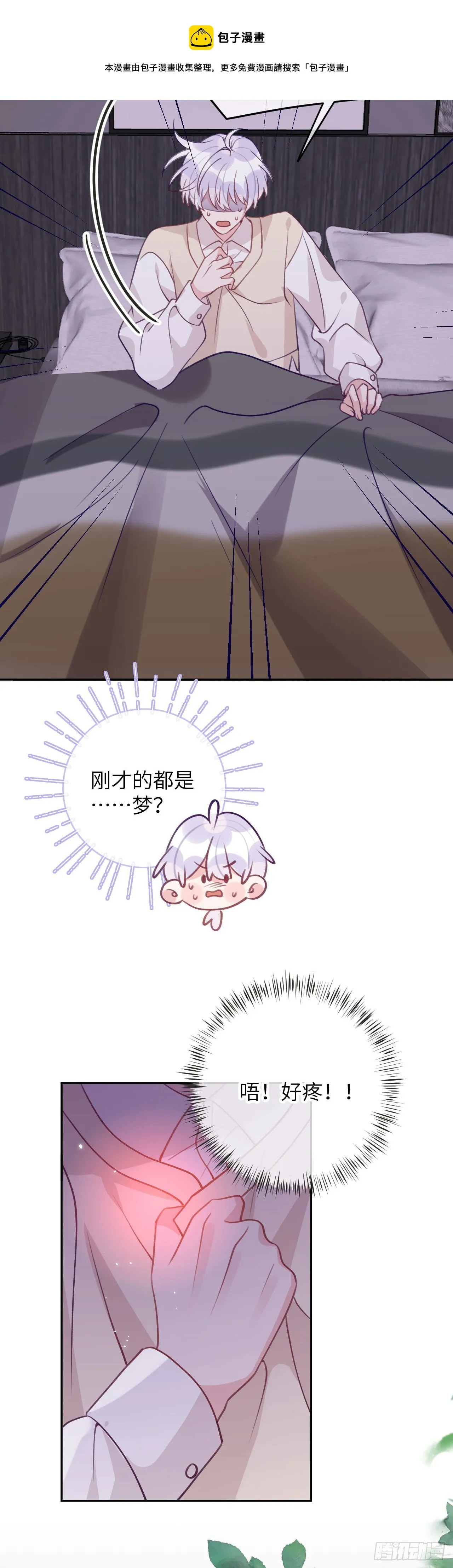 第68话 痛苦的回忆 第9页