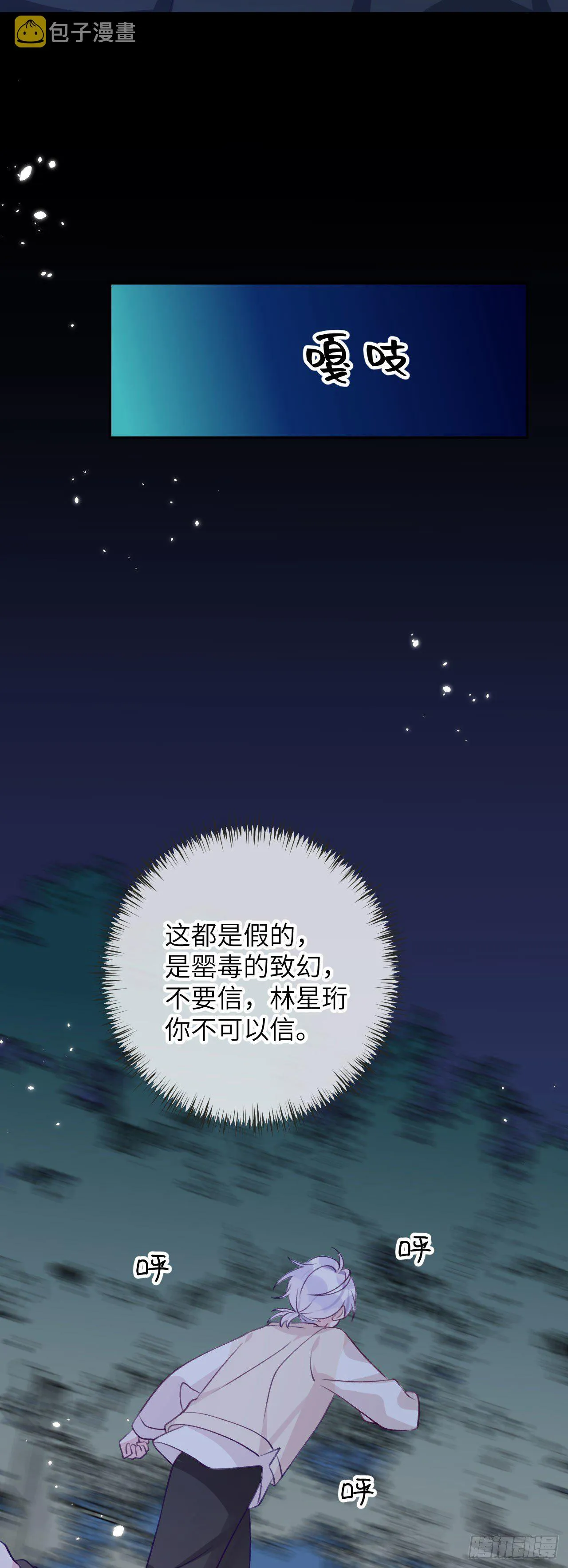 第68话 痛苦的回忆 第14页