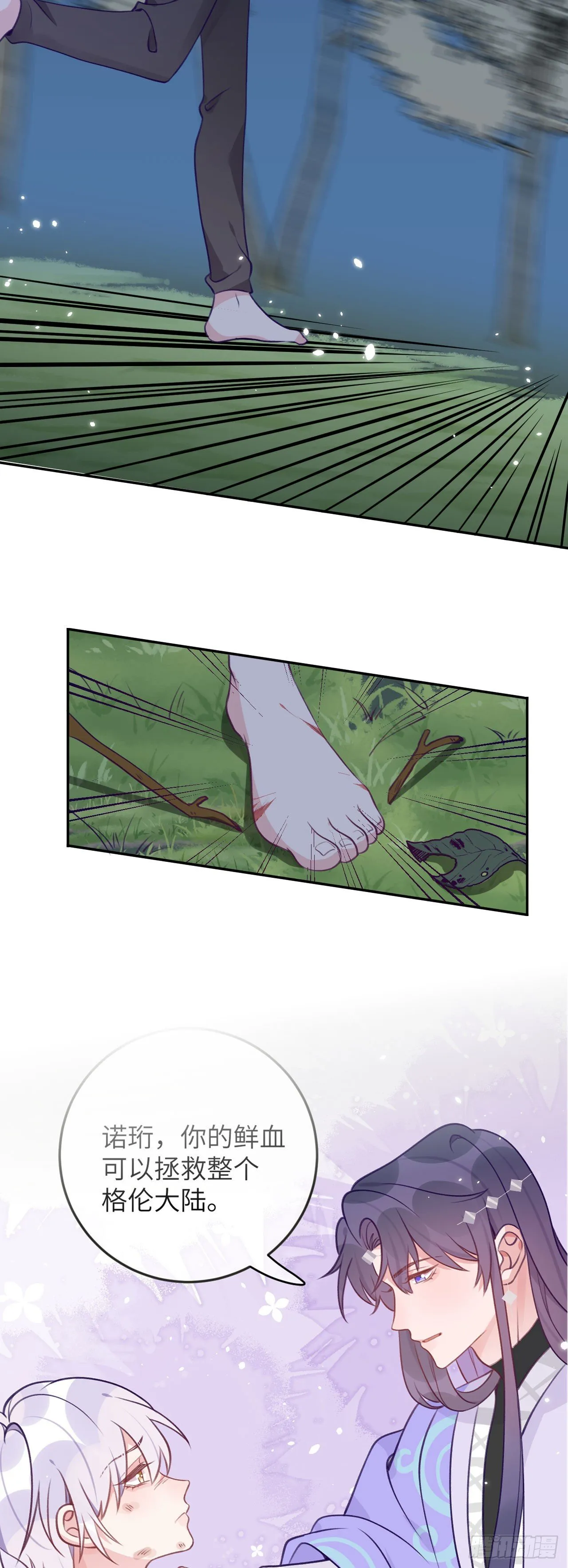 第68话 痛苦的回忆 第15页