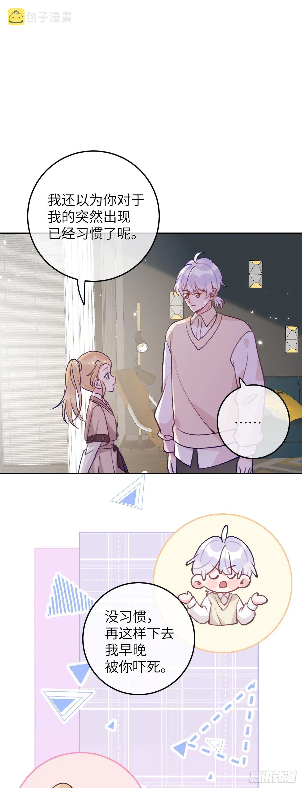 第66话 想我了？ 第2页