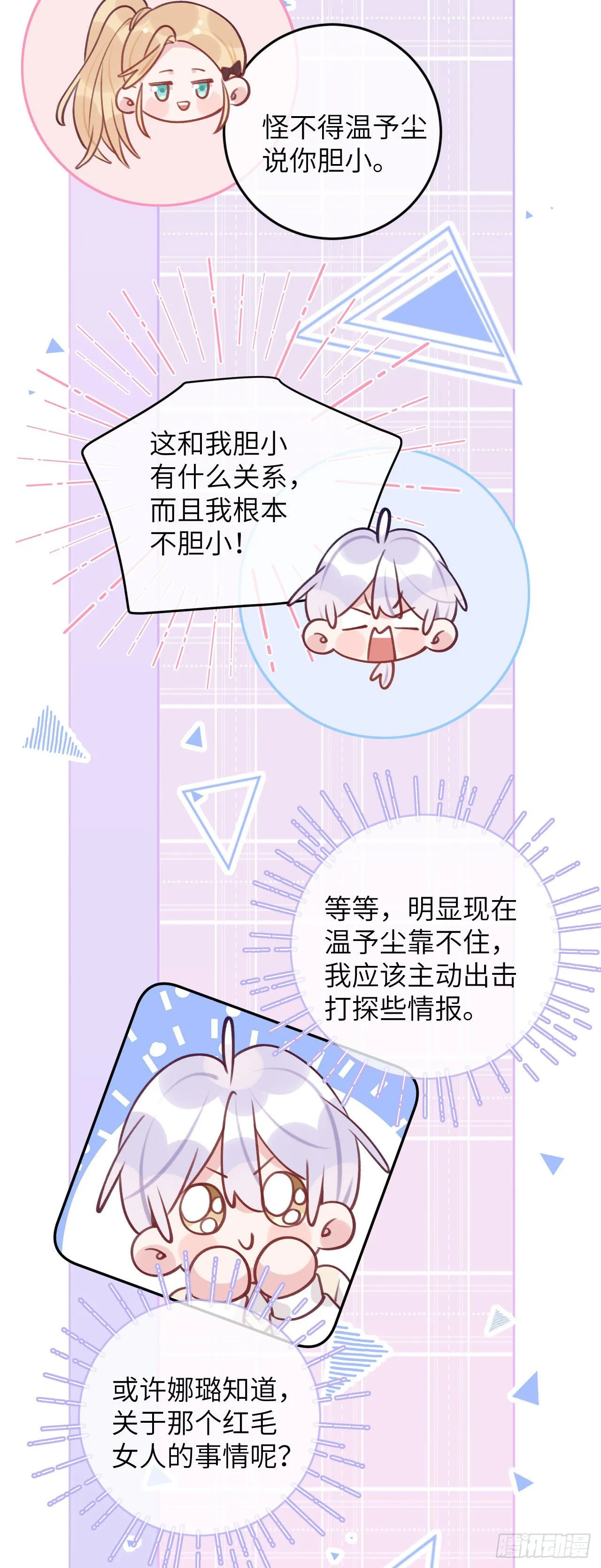 第66话 想我了？ 第3页