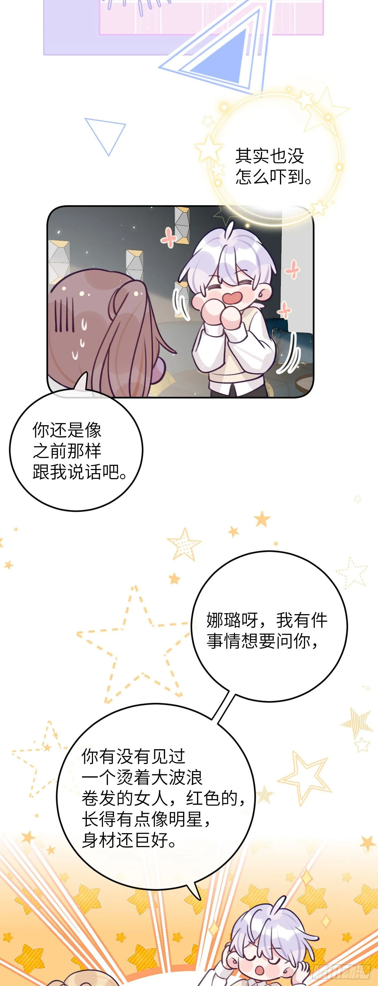 第66话 想我了？ 第4页