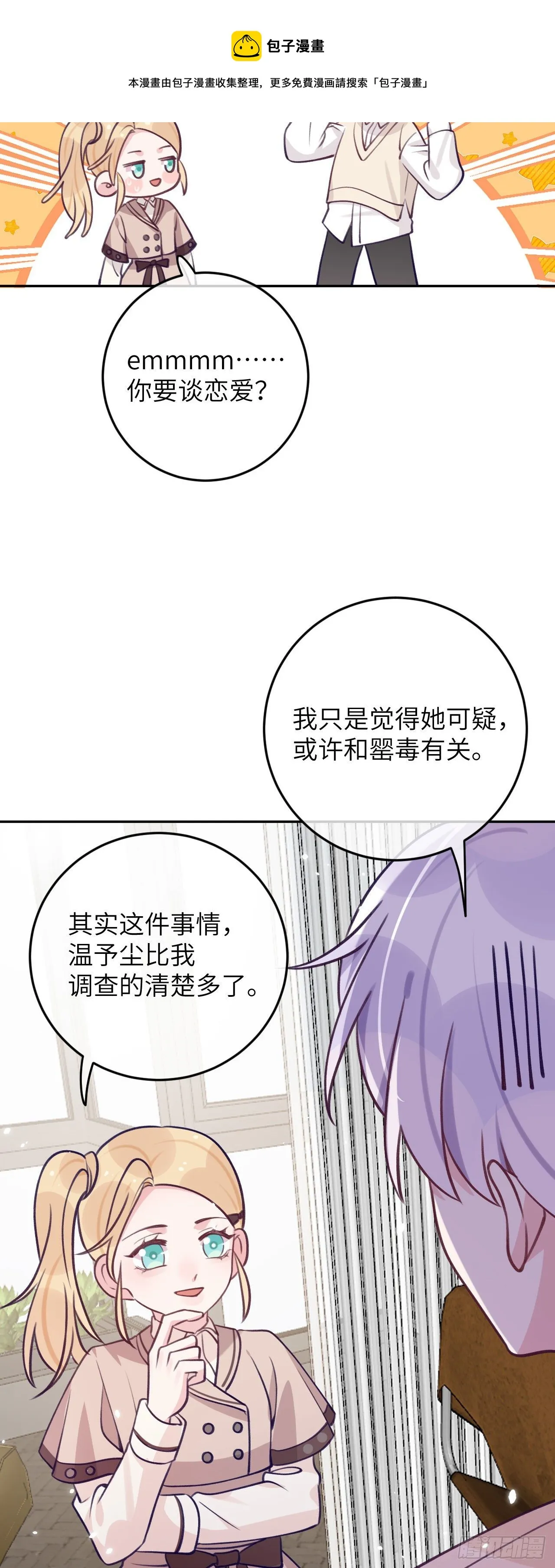 第66话 想我了？ 第5页