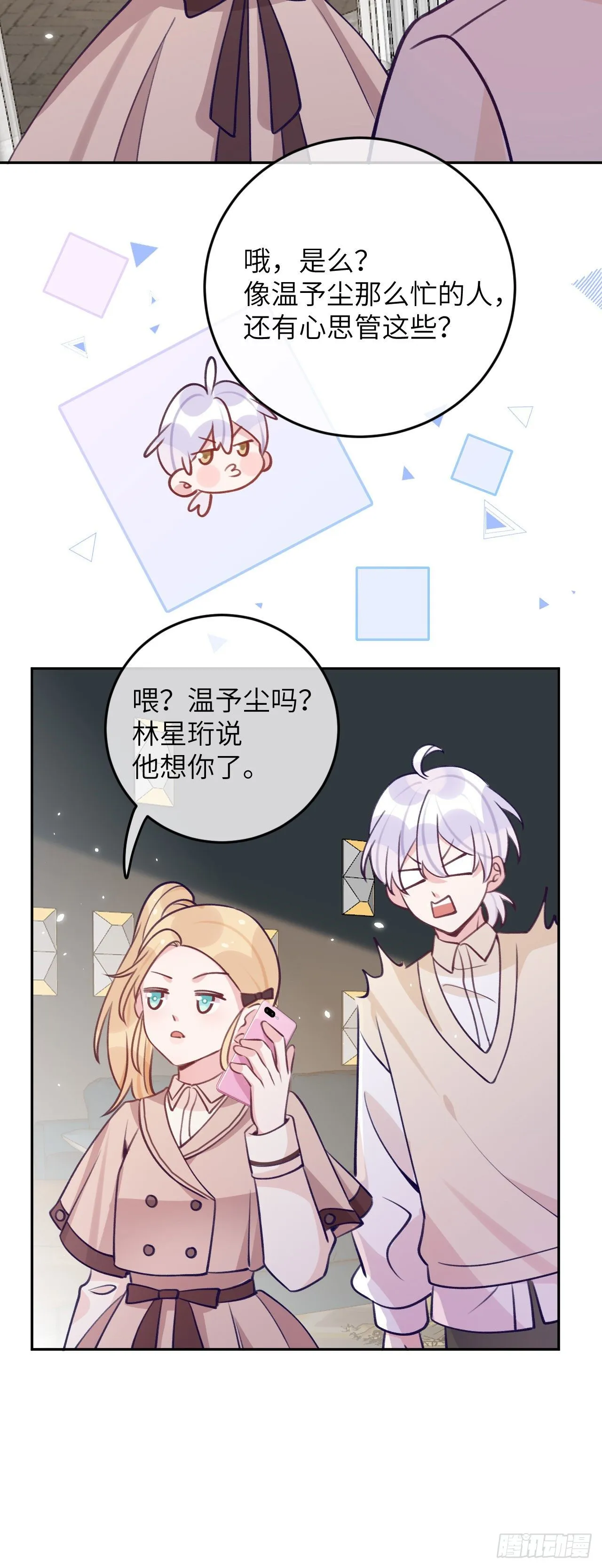 第66话 想我了？ 第6页