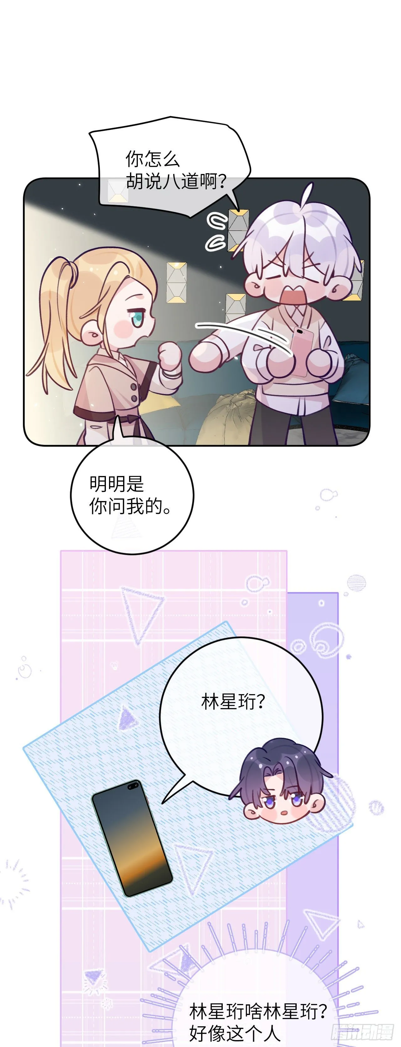 第66话 想我了？ 第7页