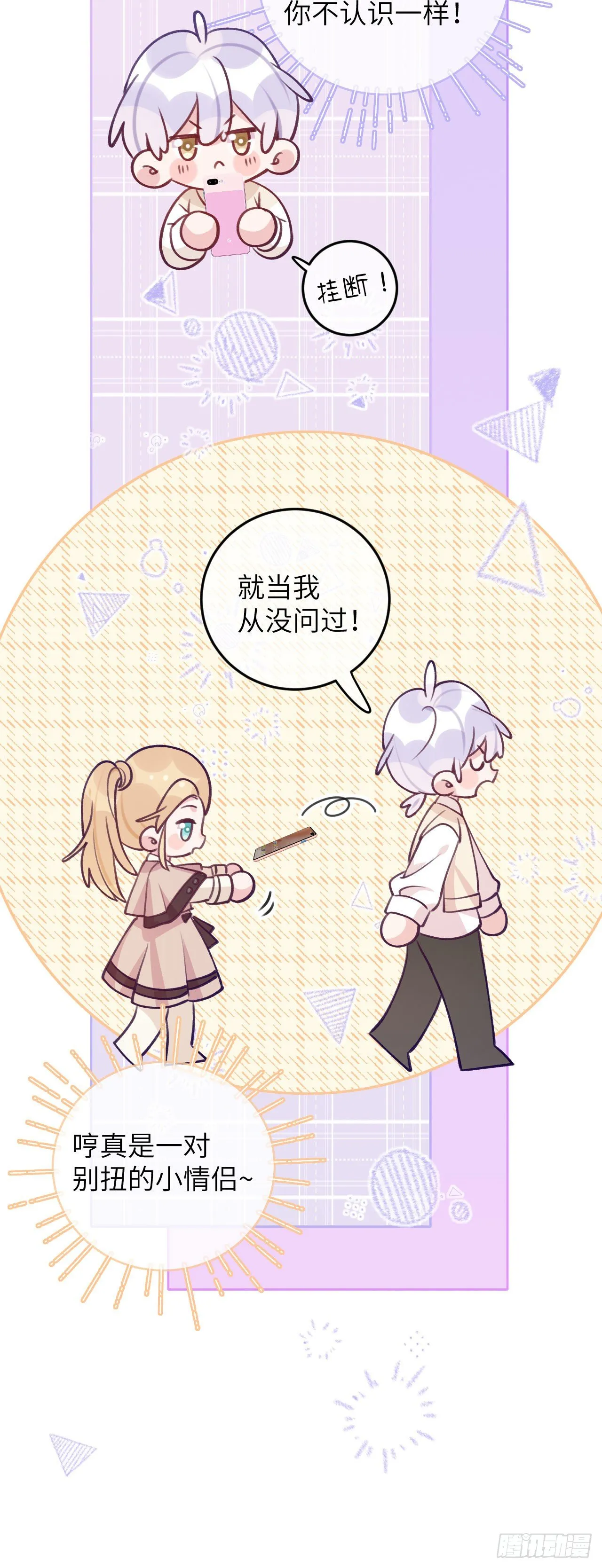 第66话 想我了？ 第8页