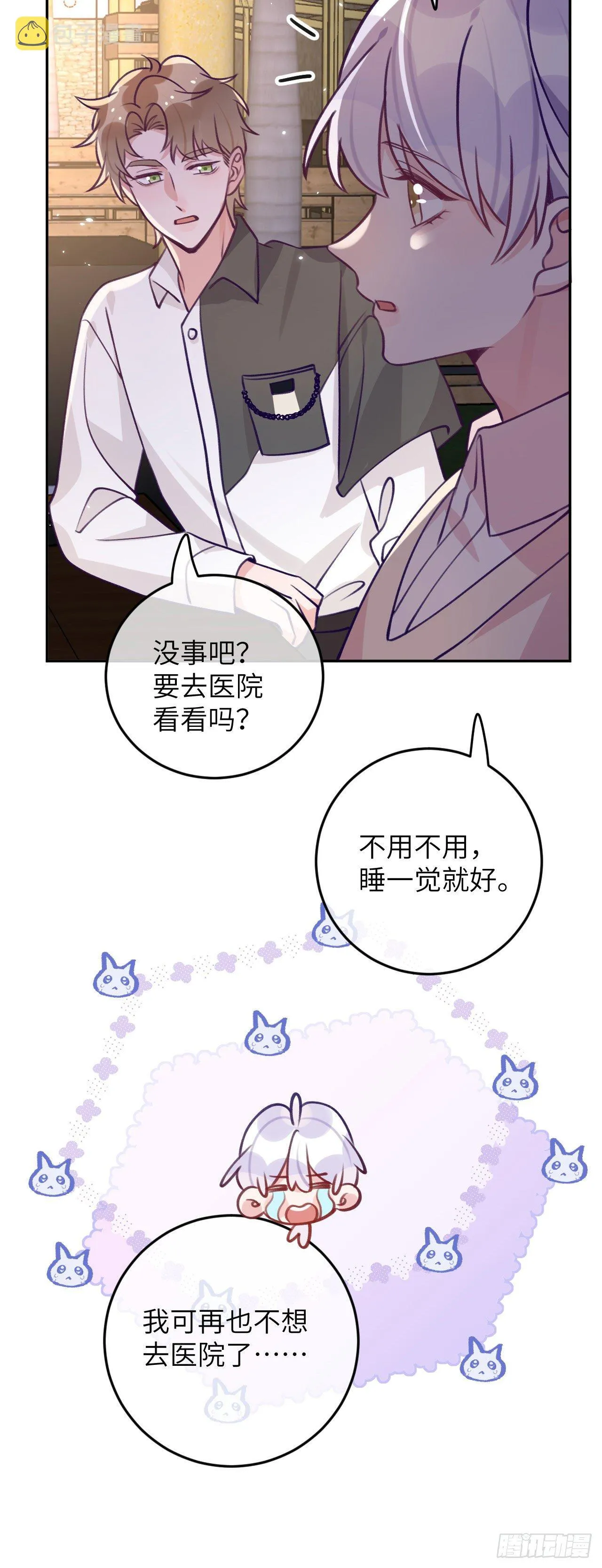 第66话 想我了？ 第11页