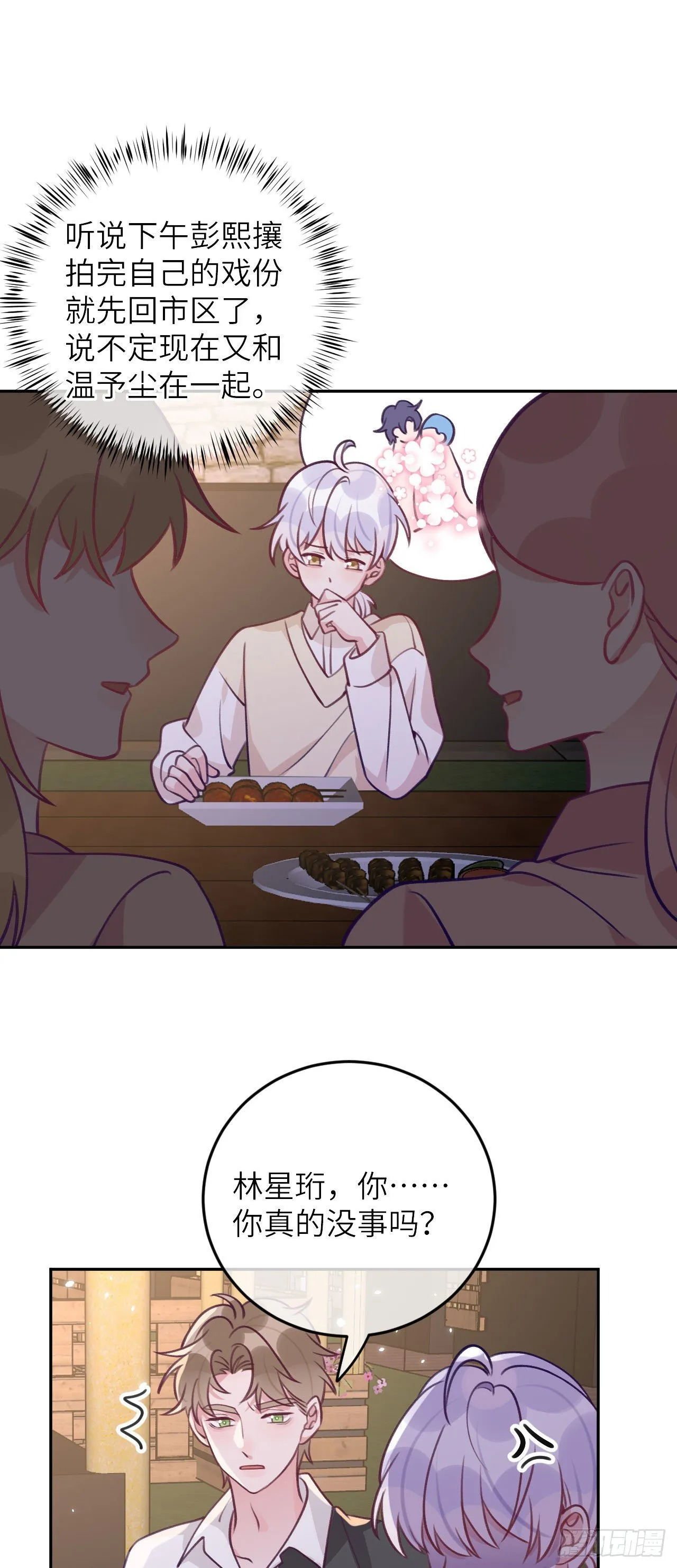 第66话 想我了？ 第12页
