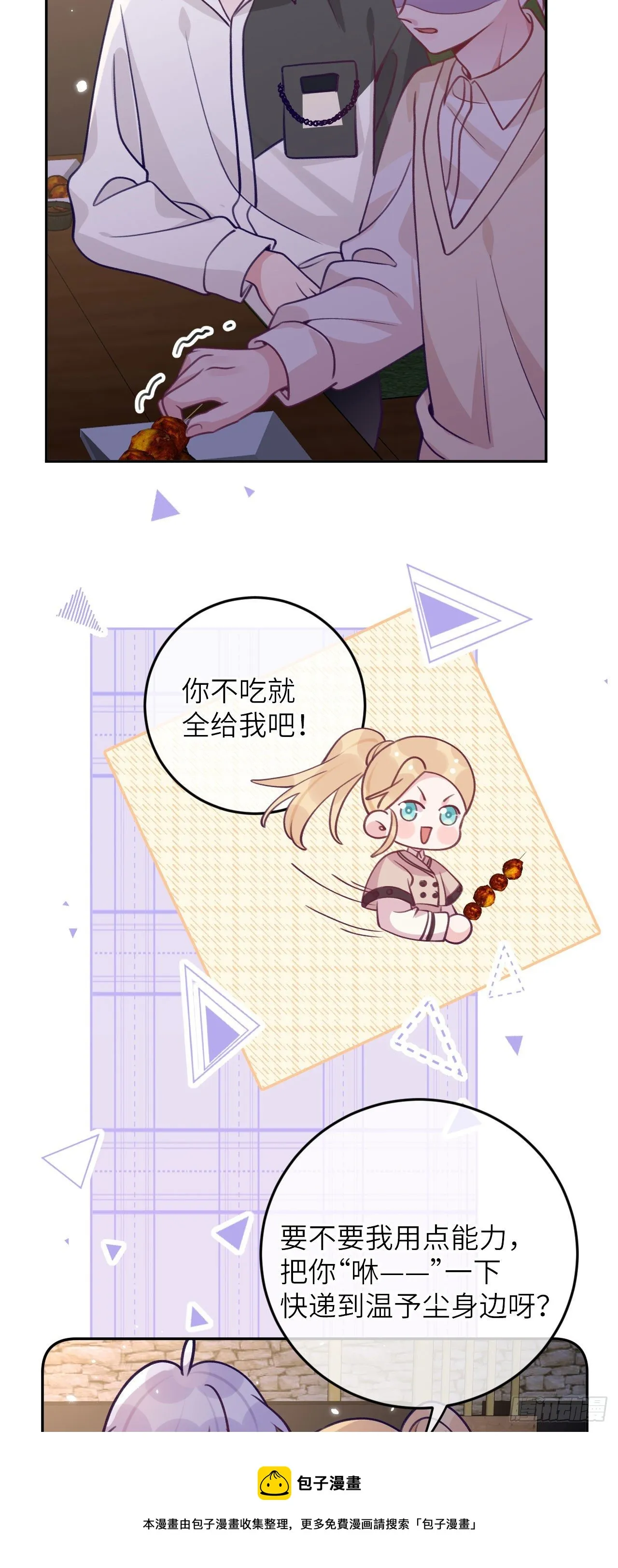 第66话 想我了？ 第13页