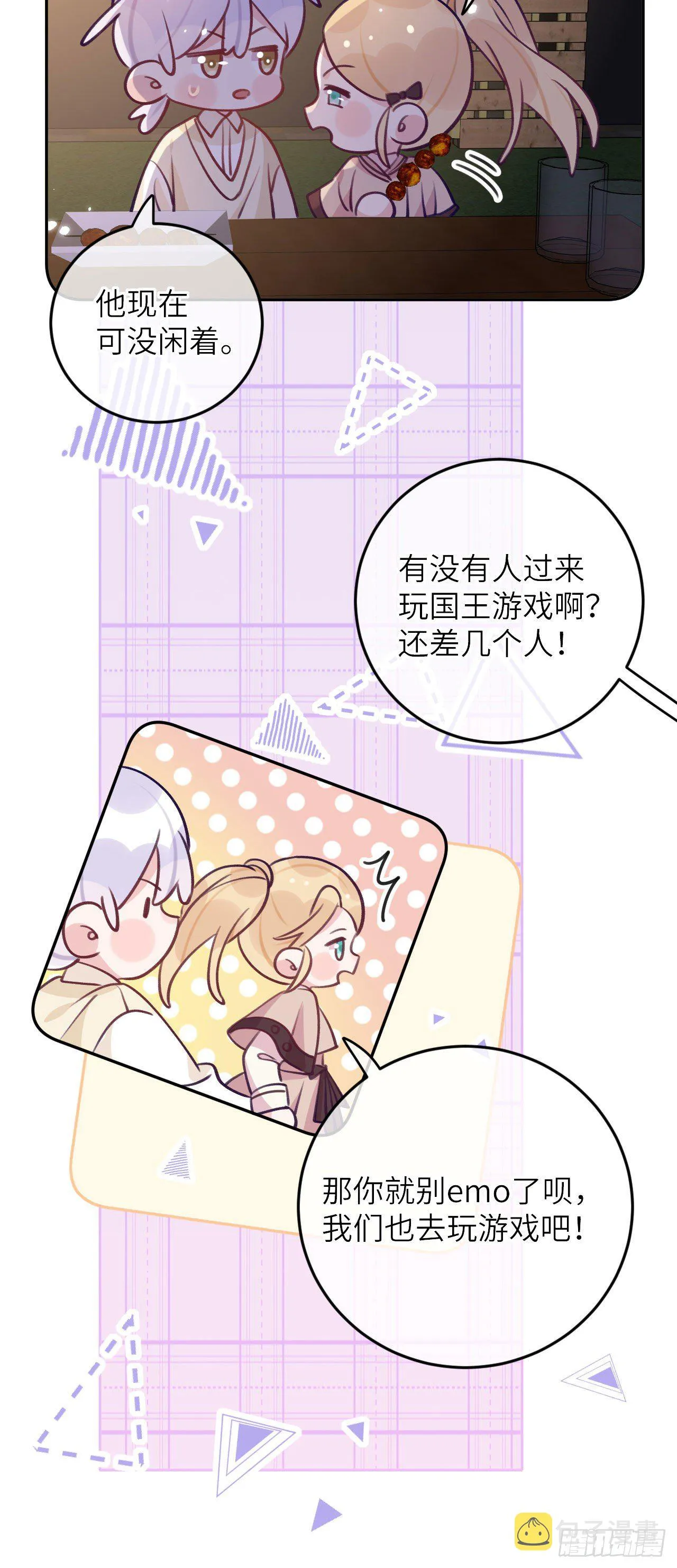 第66话 想我了？ 第14页