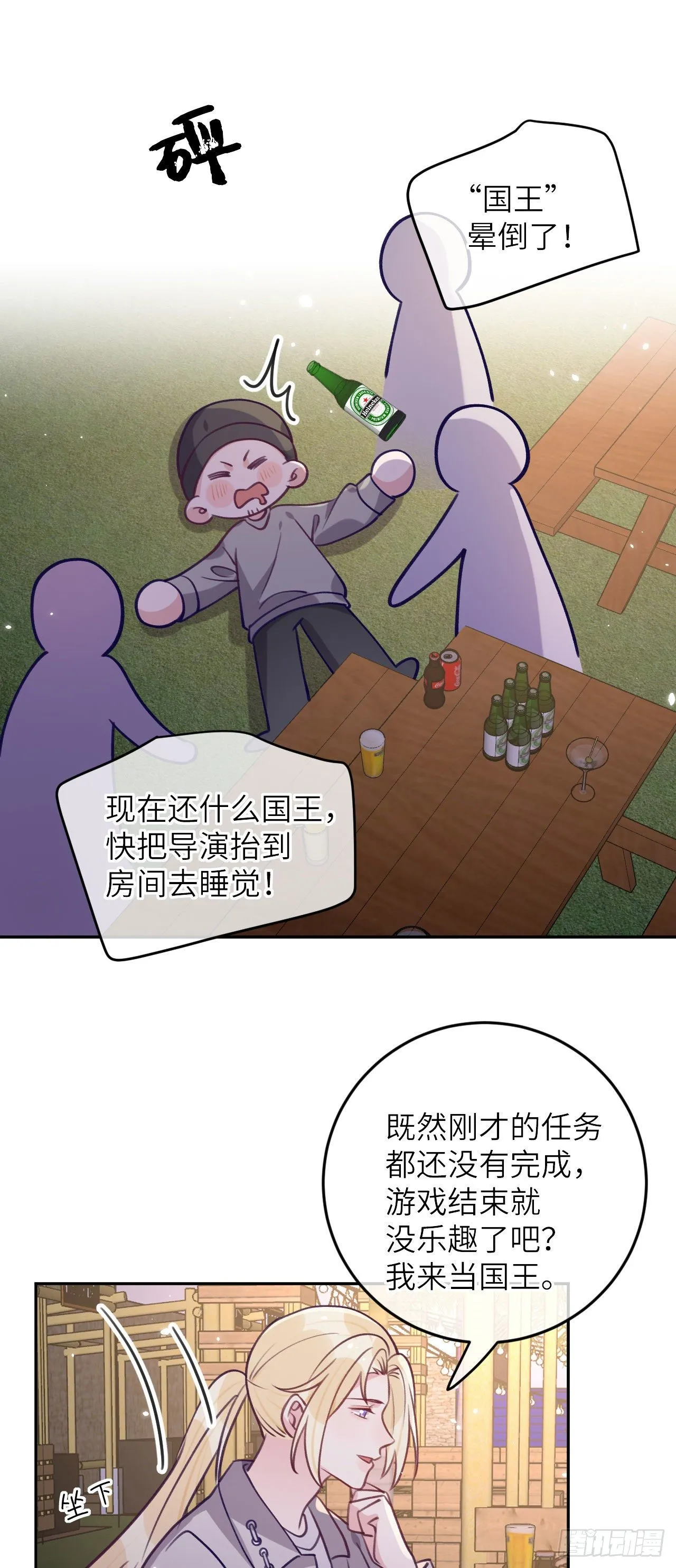 第66话 想我了？ 第15页