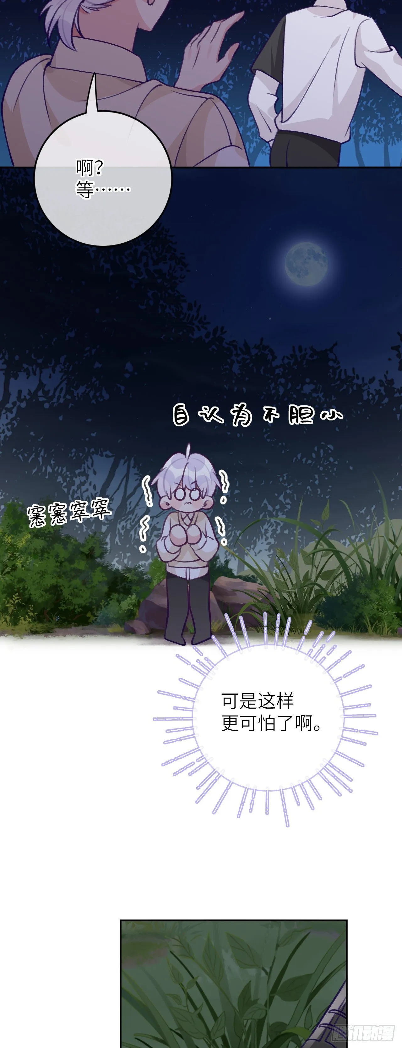 第66话 想我了？ 第19页