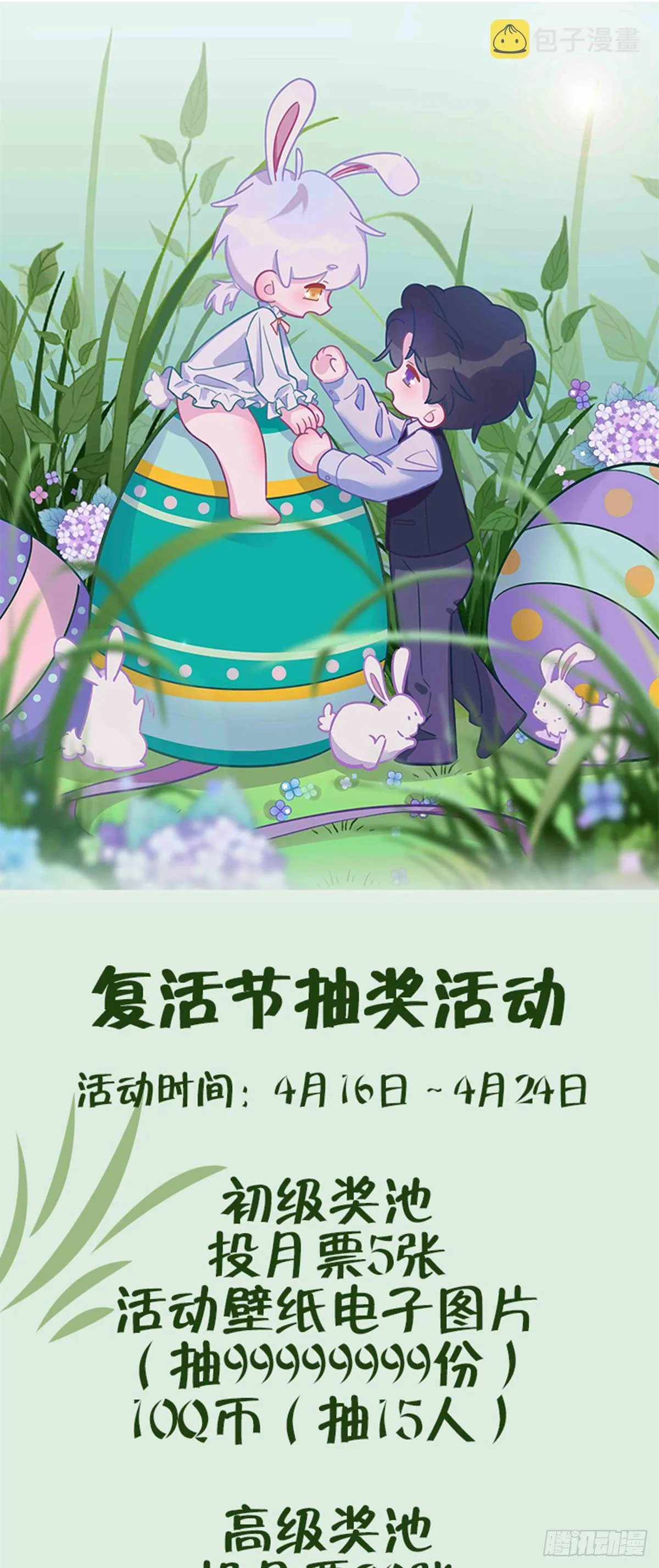 第66话 想我了？ 第22页