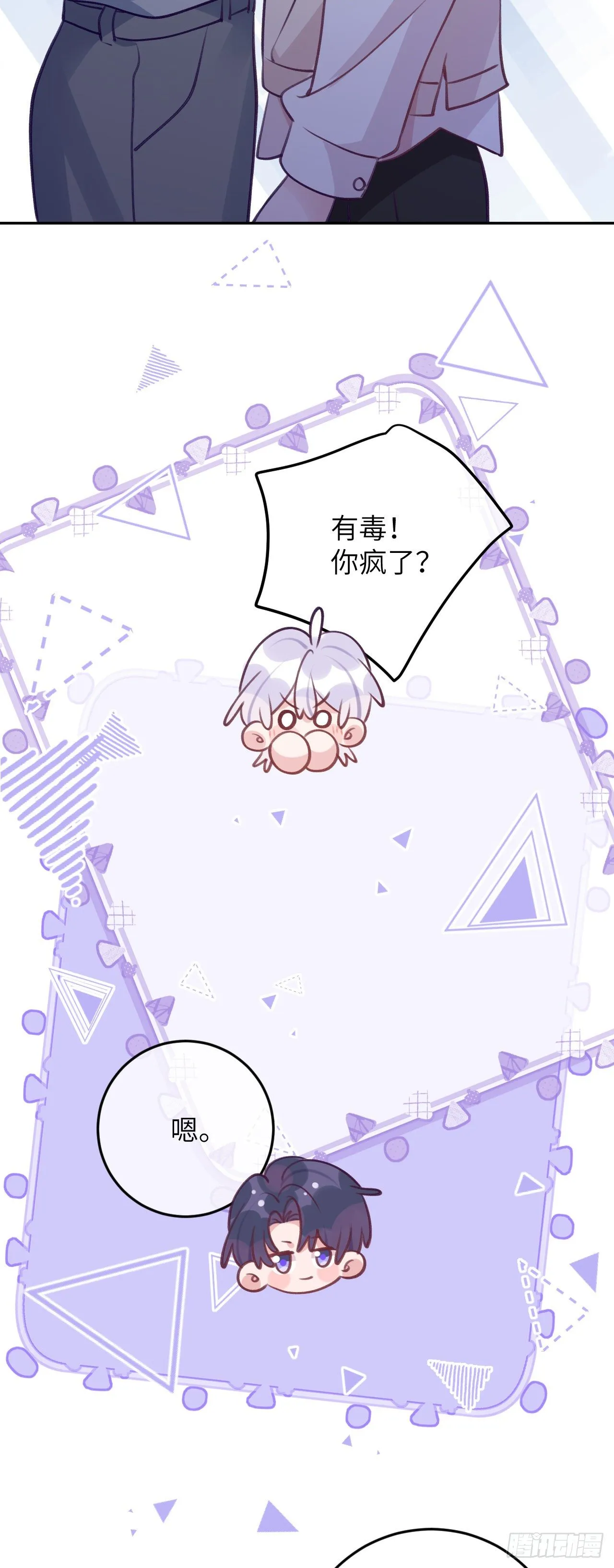第69话 珩珩，你是我的 第8页