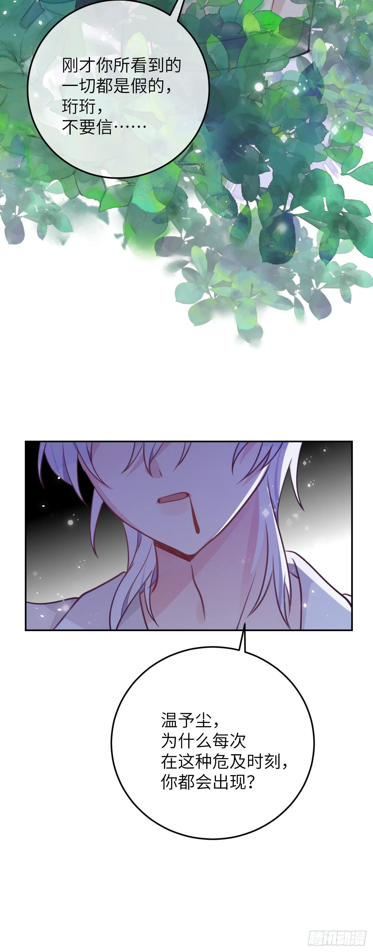 第69话 珩珩，你是我的 第11页