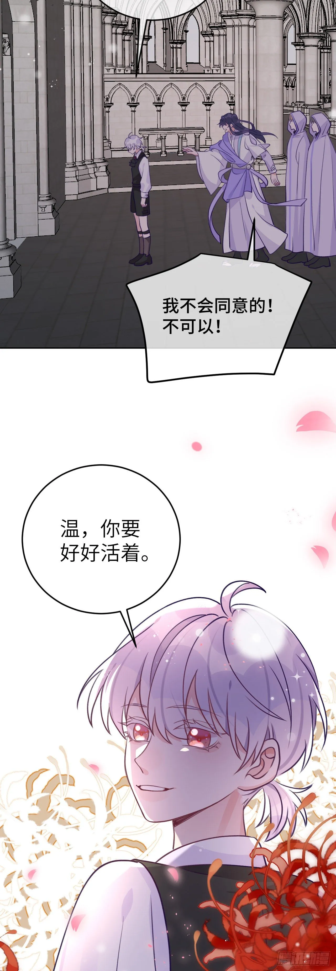 第69话 珩珩，你是我的 第15页