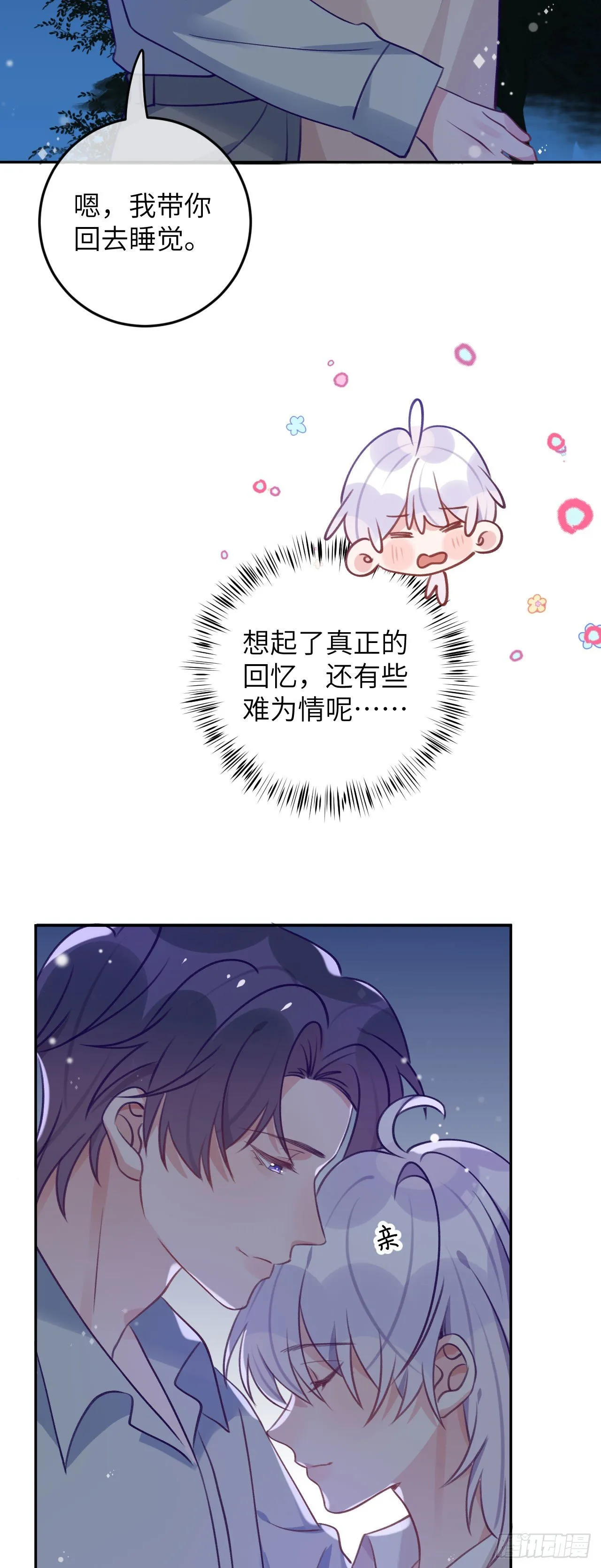 第69话 珩珩，你是我的 第19页