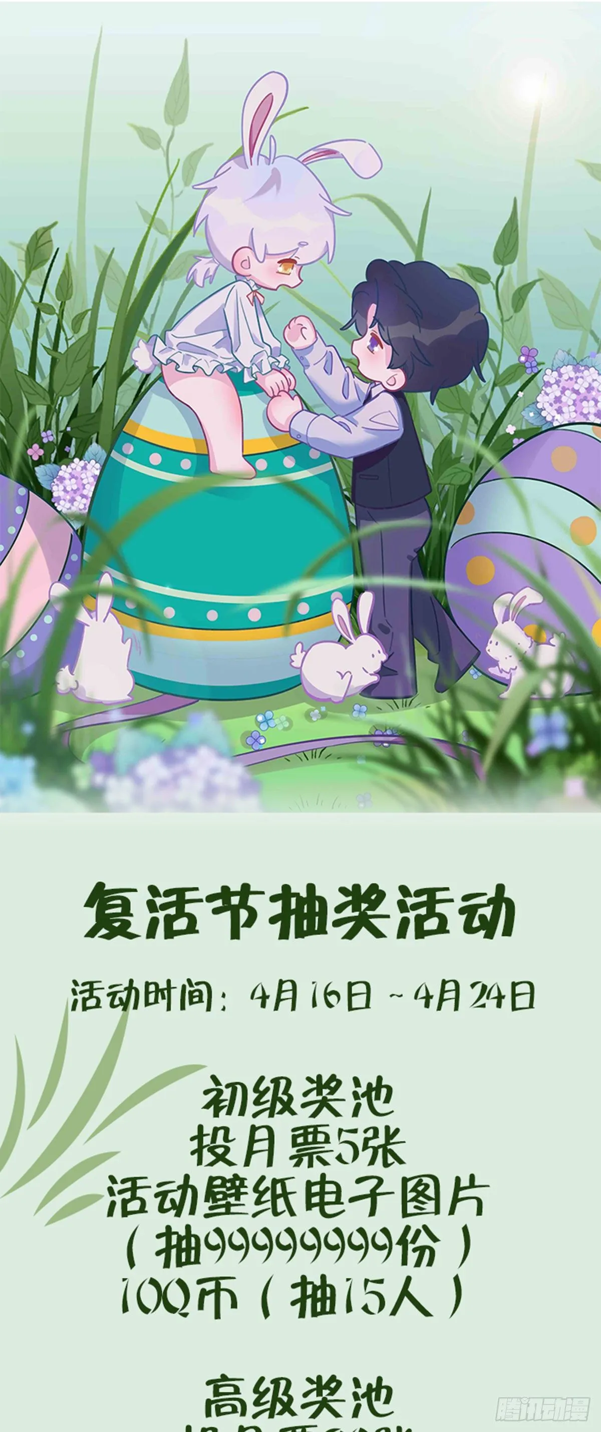 第69话 珩珩，你是我的 第23页