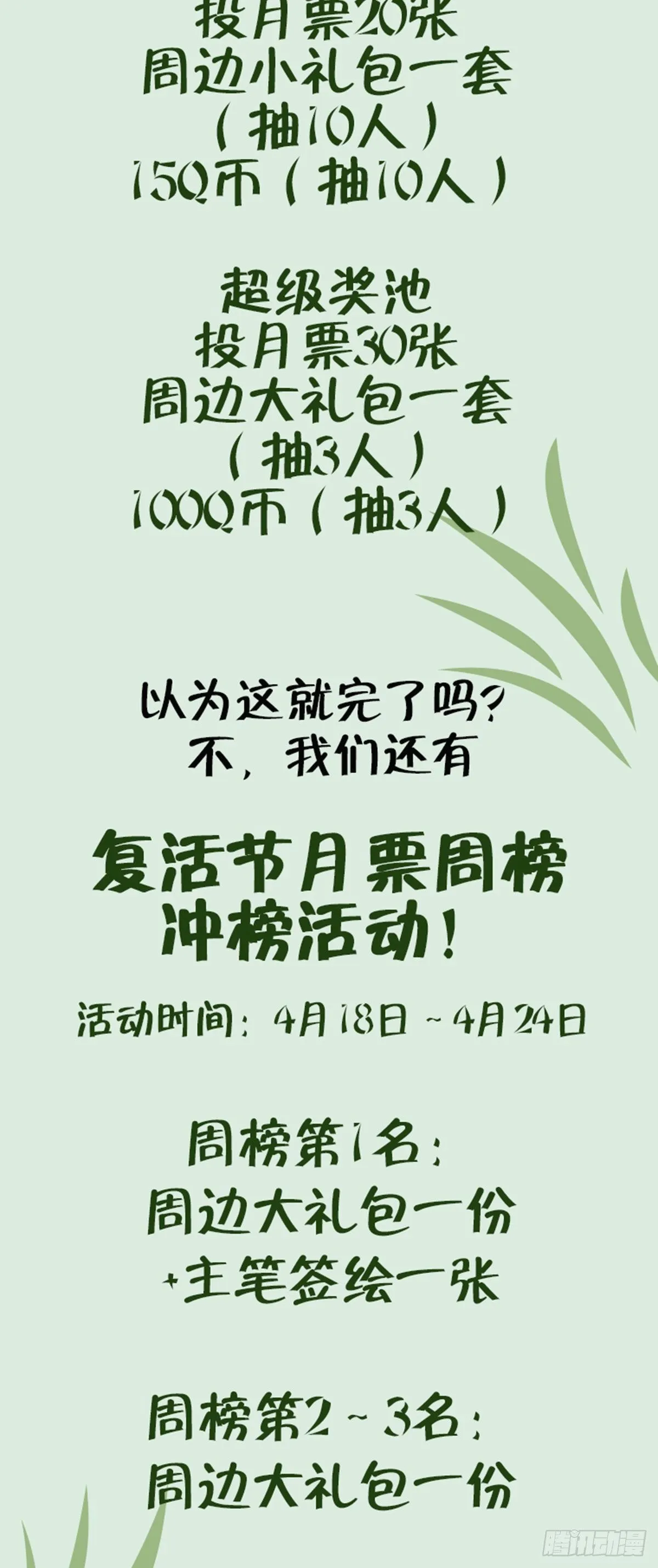 第69话 珩珩，你是我的 第24页