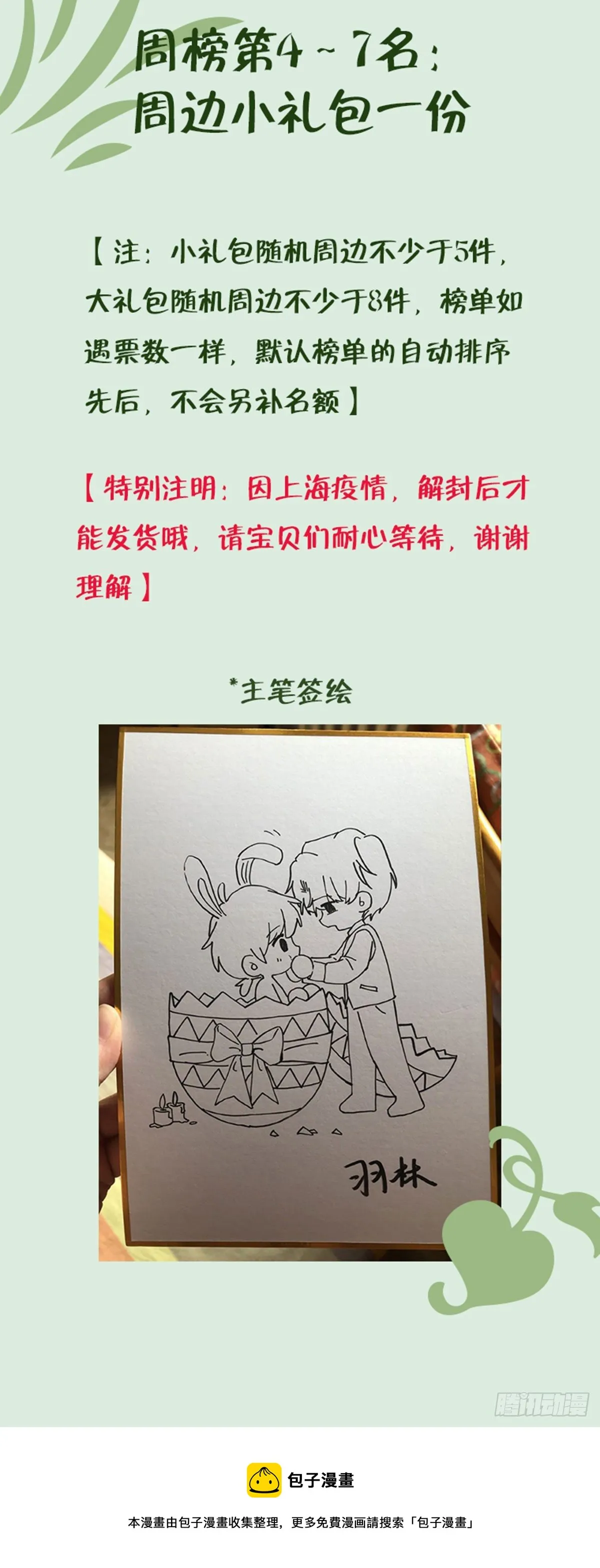 第69话 珩珩，你是我的 第25页
