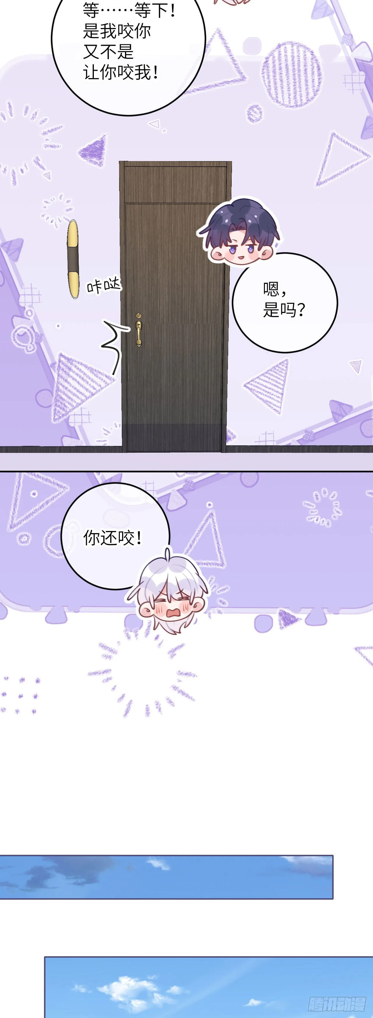 第72话 抱来抱去 第5页