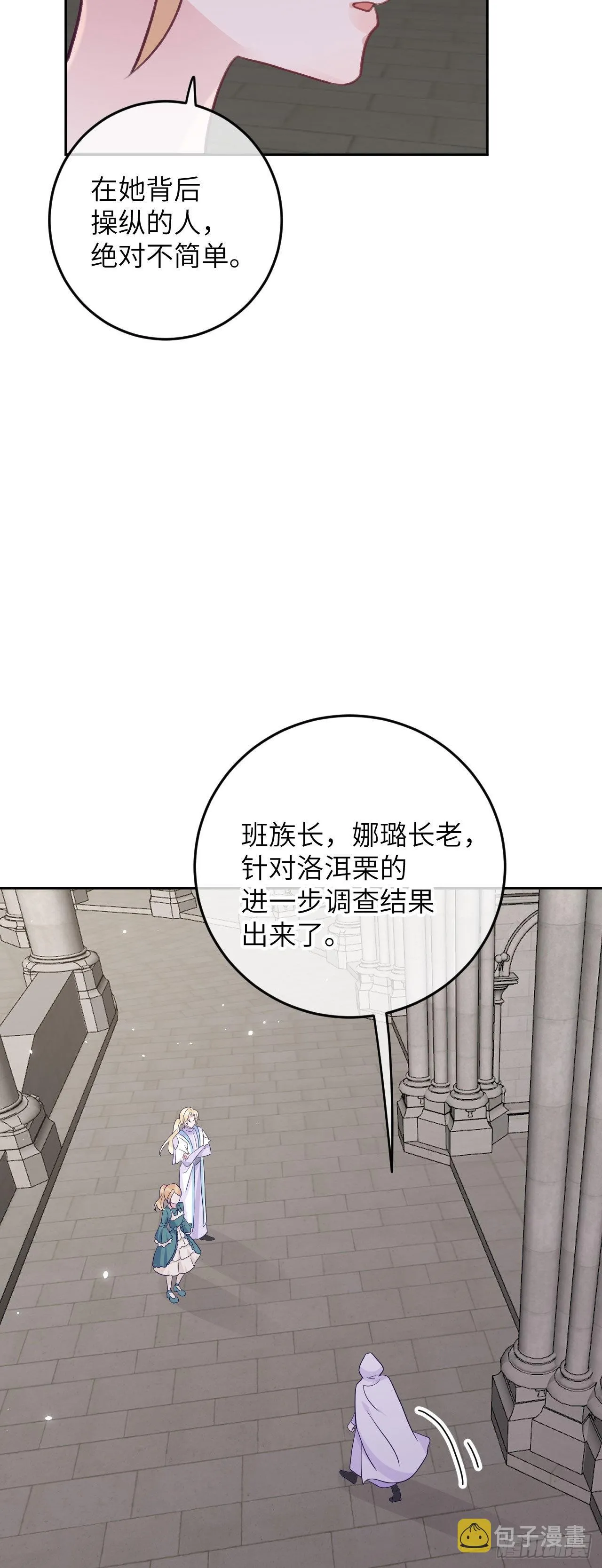 第72话 抱来抱去 第9页