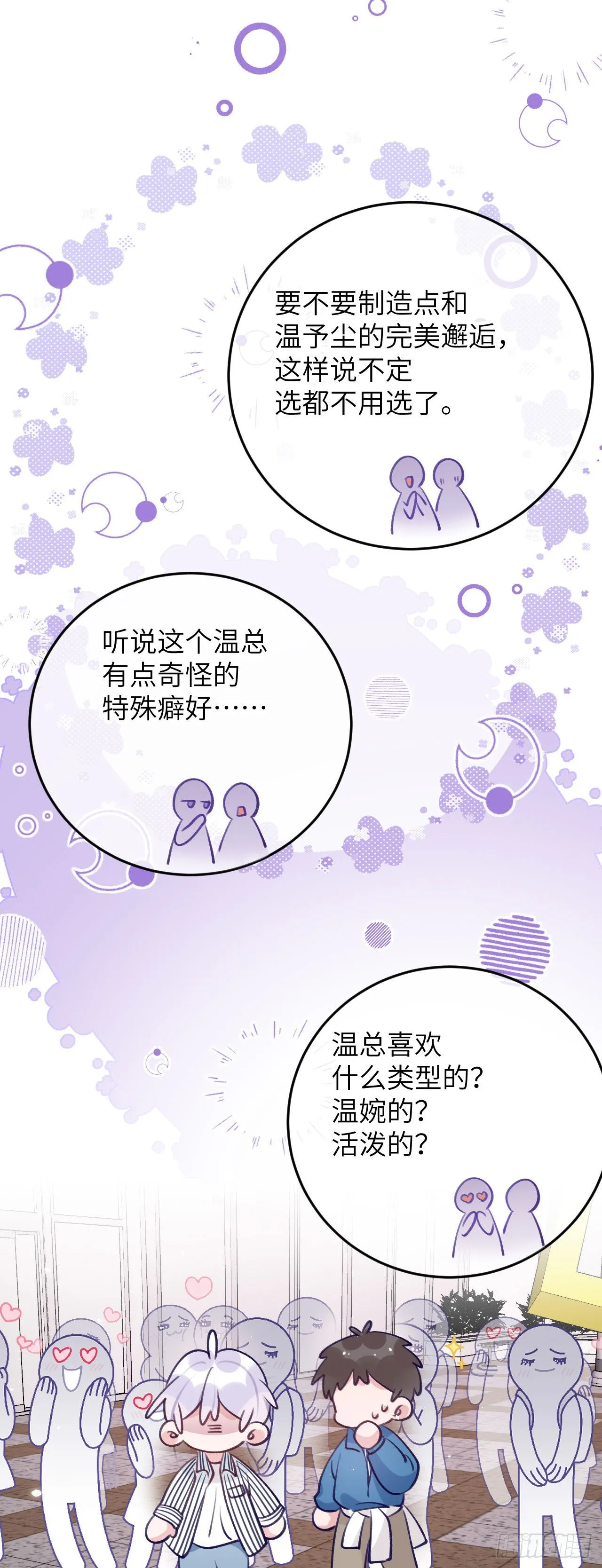 第72话 抱来抱去 第14页