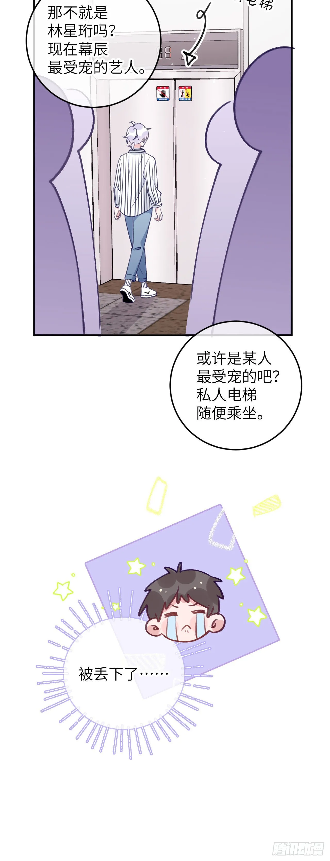 第72话 抱来抱去 第16页