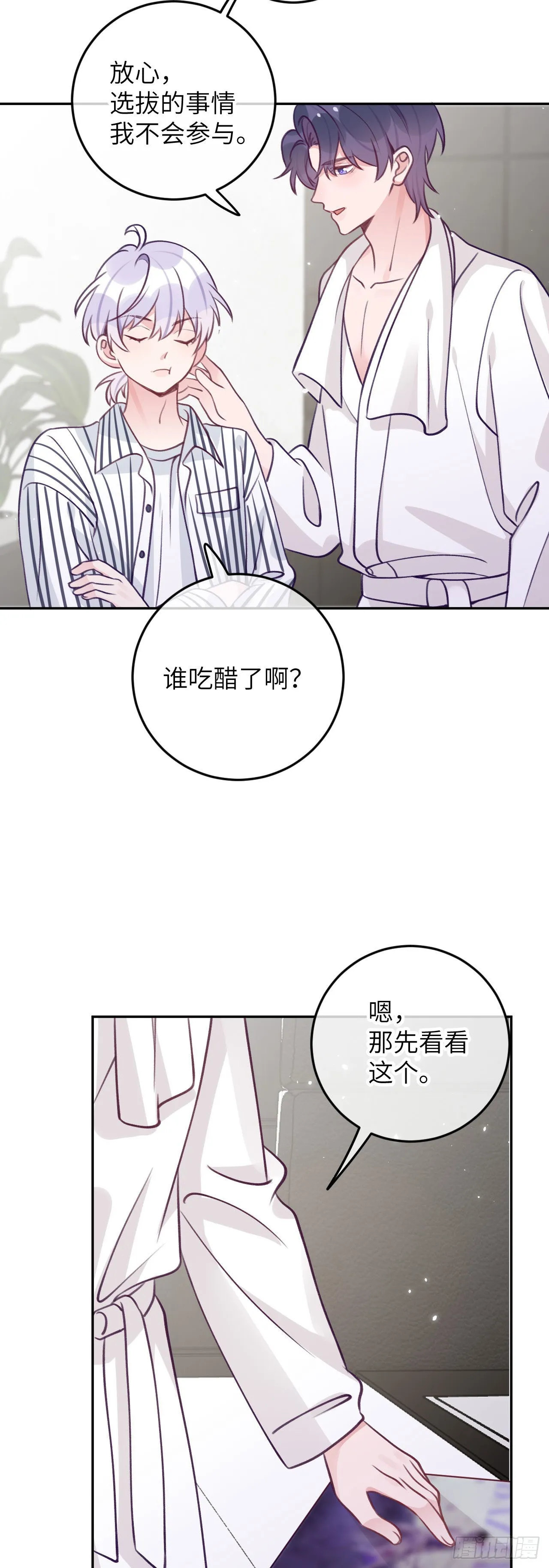 第72话 抱来抱去 第18页