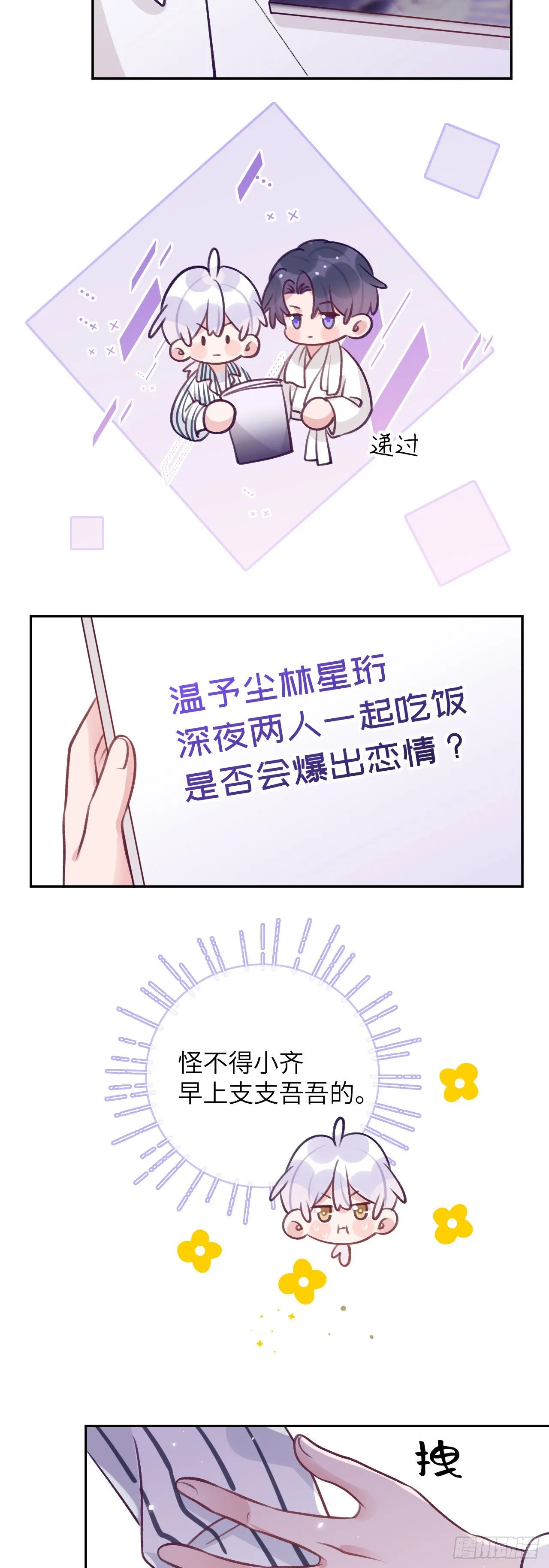 第72话 抱来抱去 第19页
