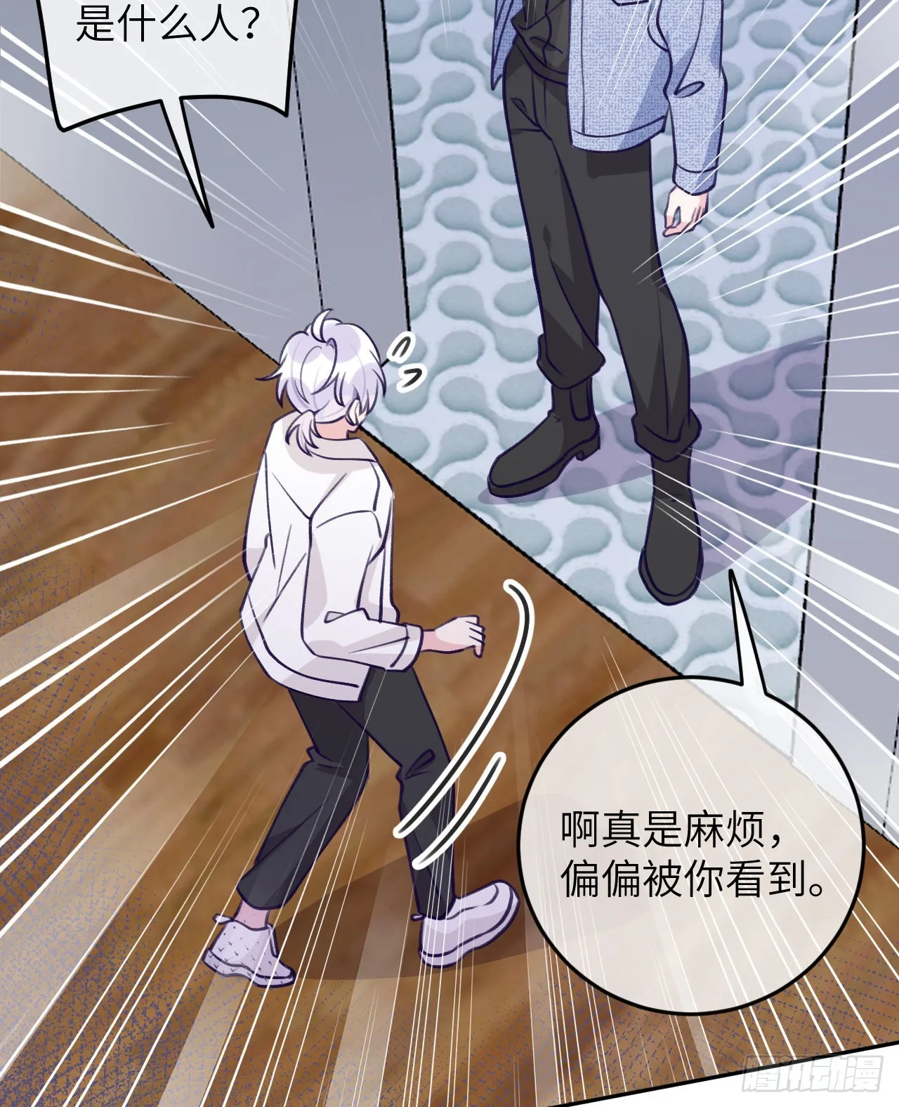 第75话 初次约会 第7页