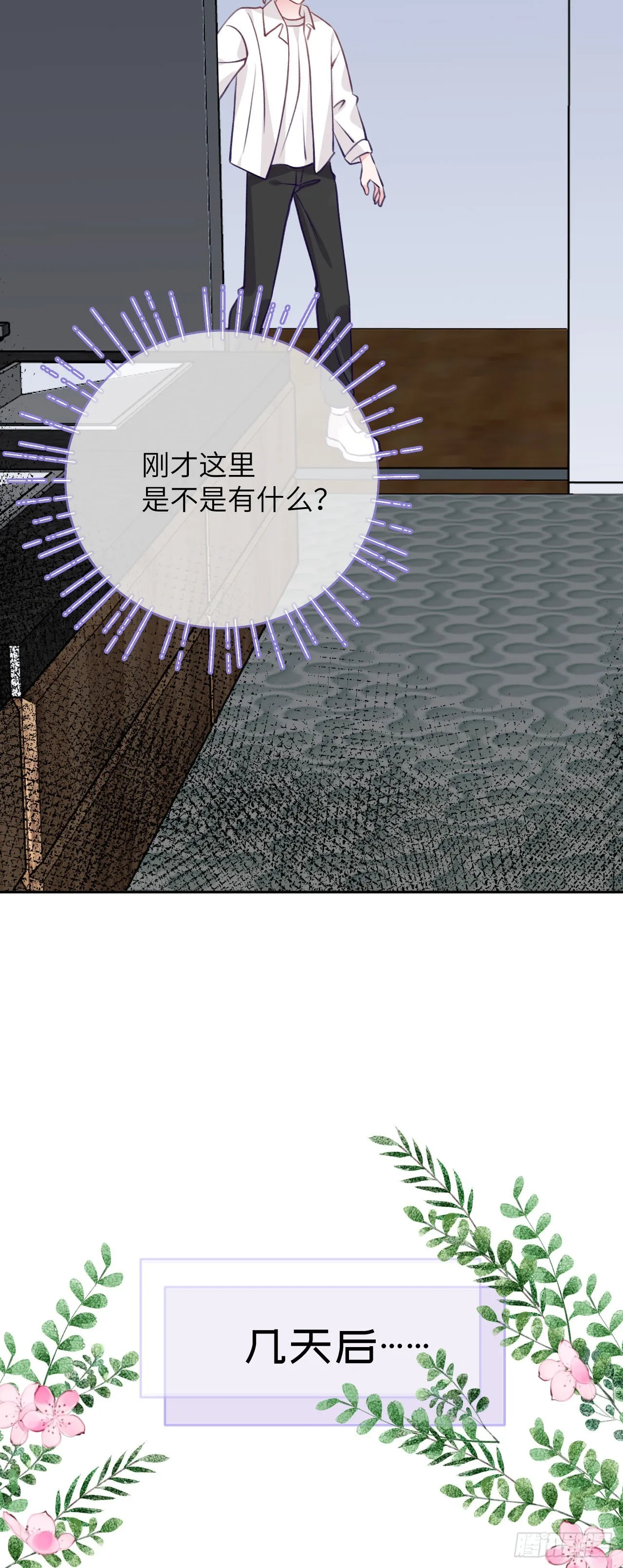 第75话 初次约会 第13页
